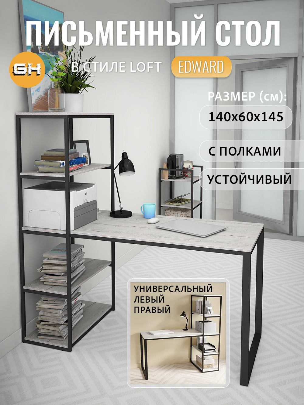 Изображение товара Стол-стеллаж письменный Grostat 140x75x60 см ЛДСП цвет ровере фишт Изображение товара Стол-стеллаж письменный Grostat 140x75x60 см ЛДСП цвет ровере фишт