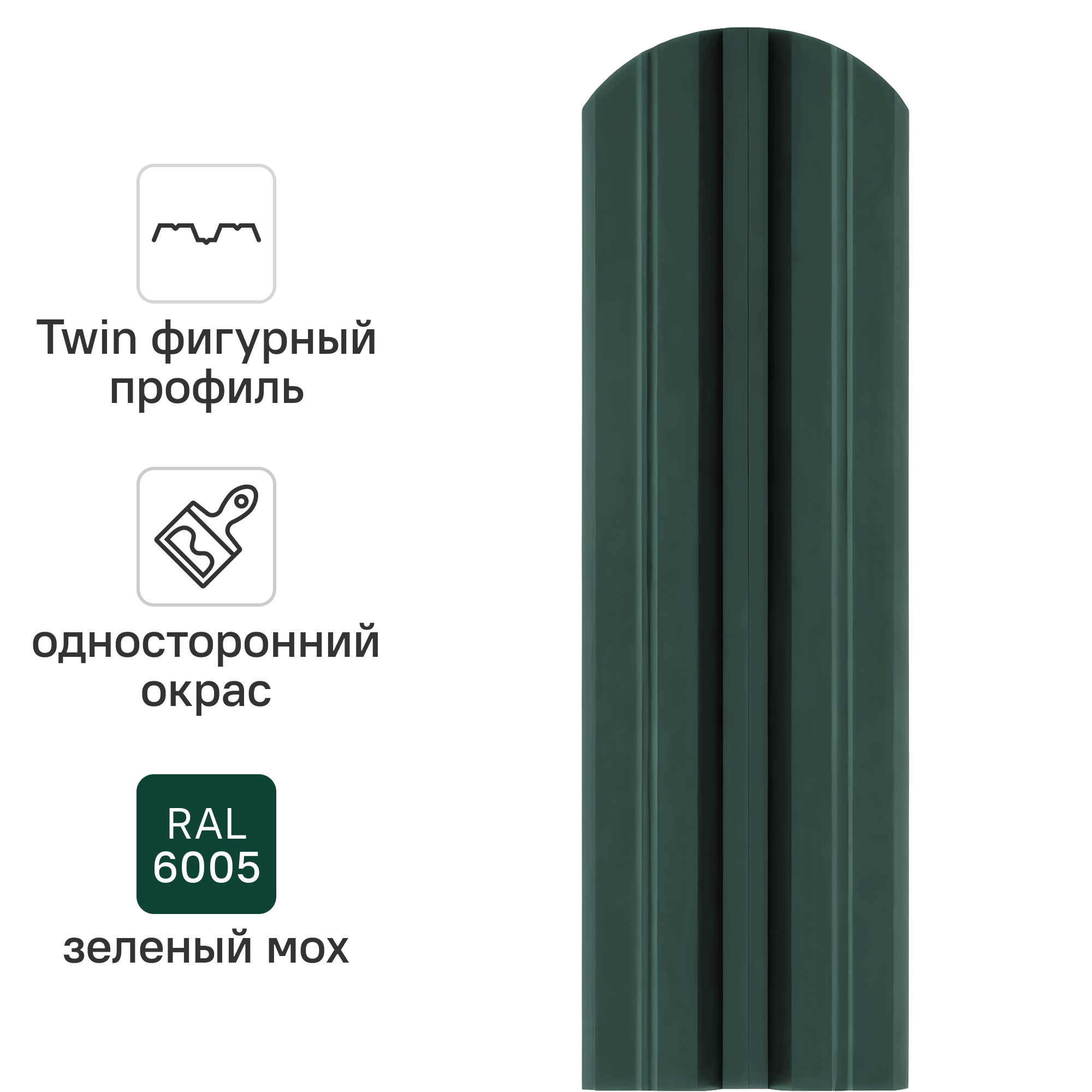 Изображение товара Стальной штакетник Twin RAL 6005 зеленый 1.5 м, фигурный профиль, 10 шт.