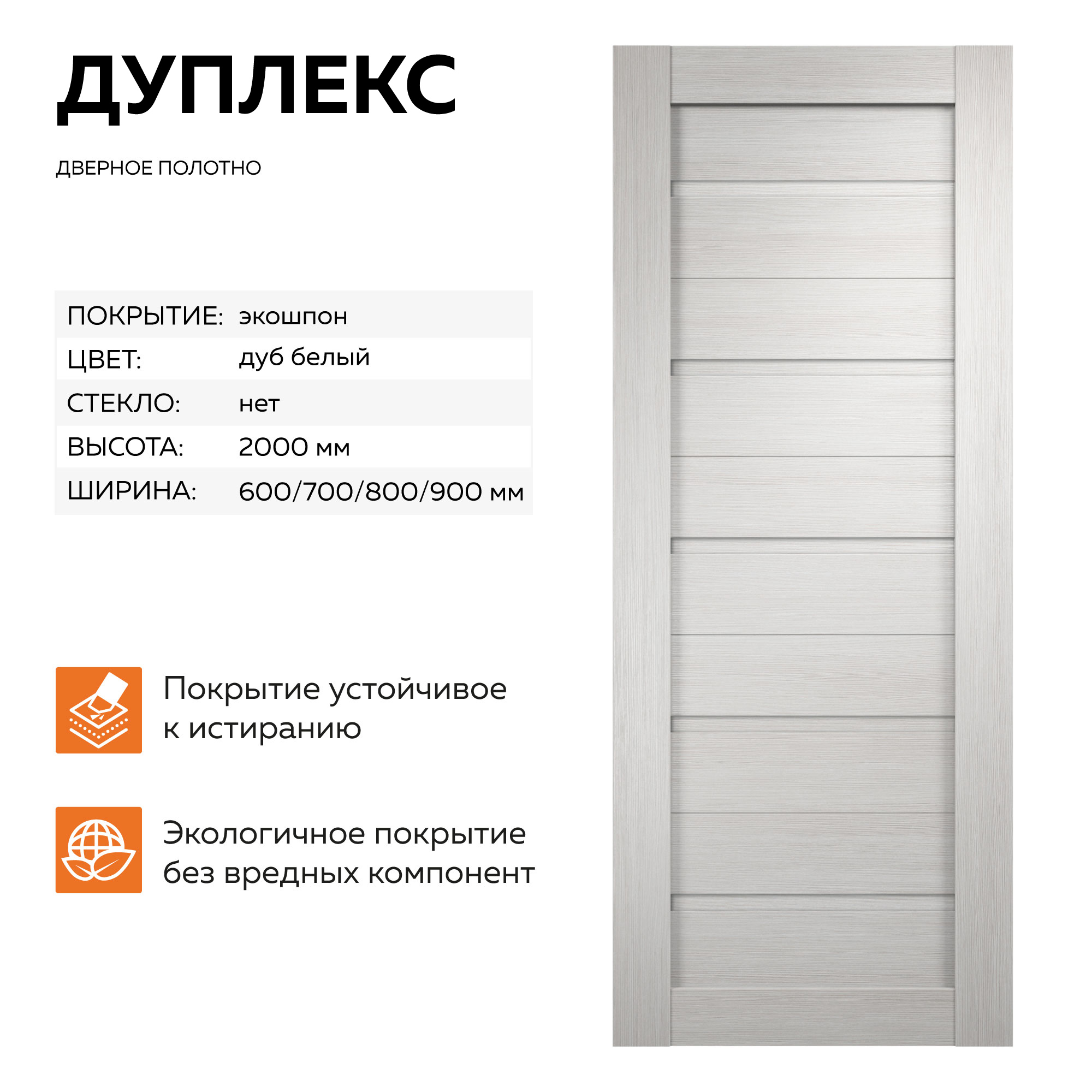Изображение товара Межкомнатная дверь Velldoris Дуплекс глухая 60x200 см для современного интерьера
