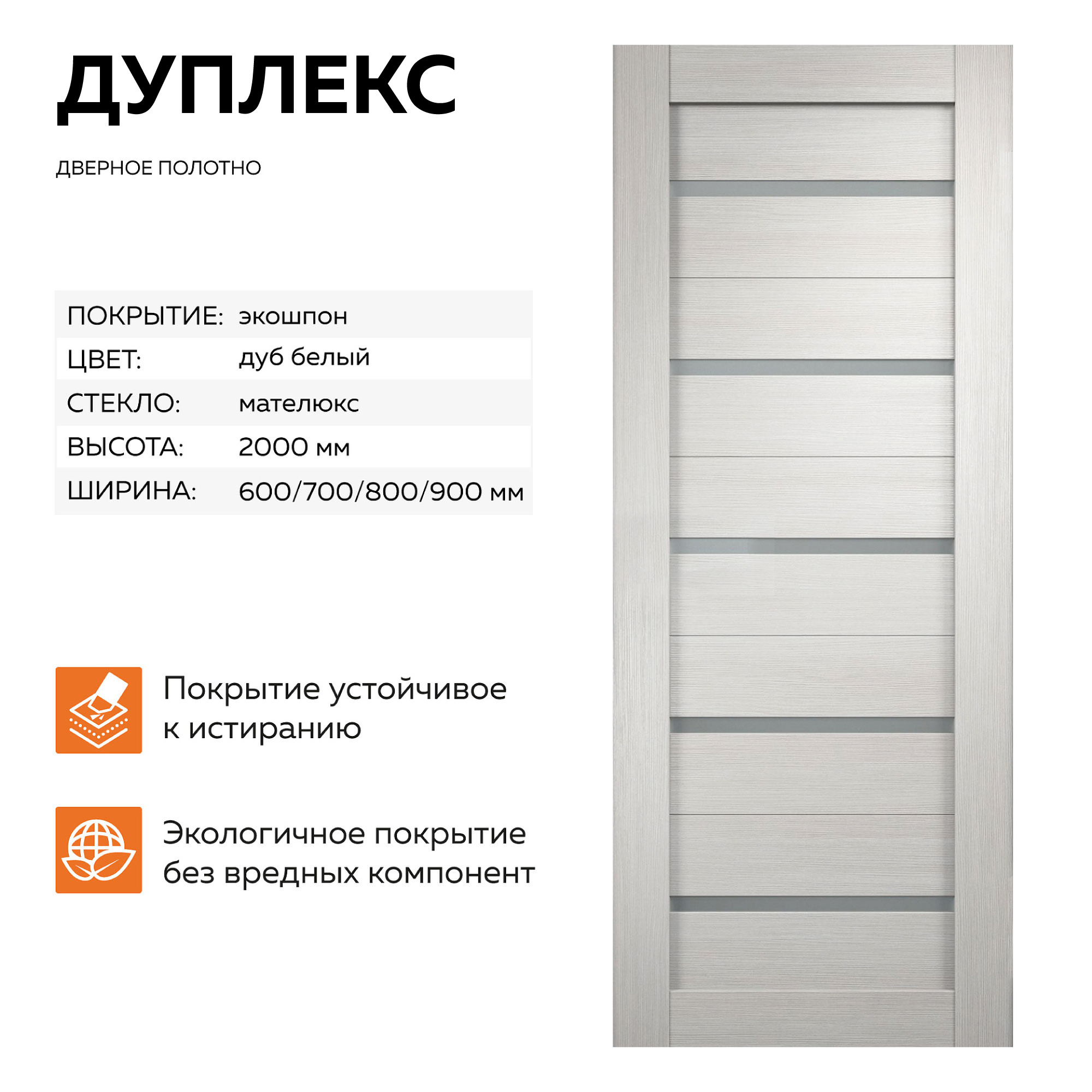 Изображение товара Дверь межкомнатная Velldoris Дуплекс остеклённая 80x200см ПВХ цвет дуб белый без замка и петель