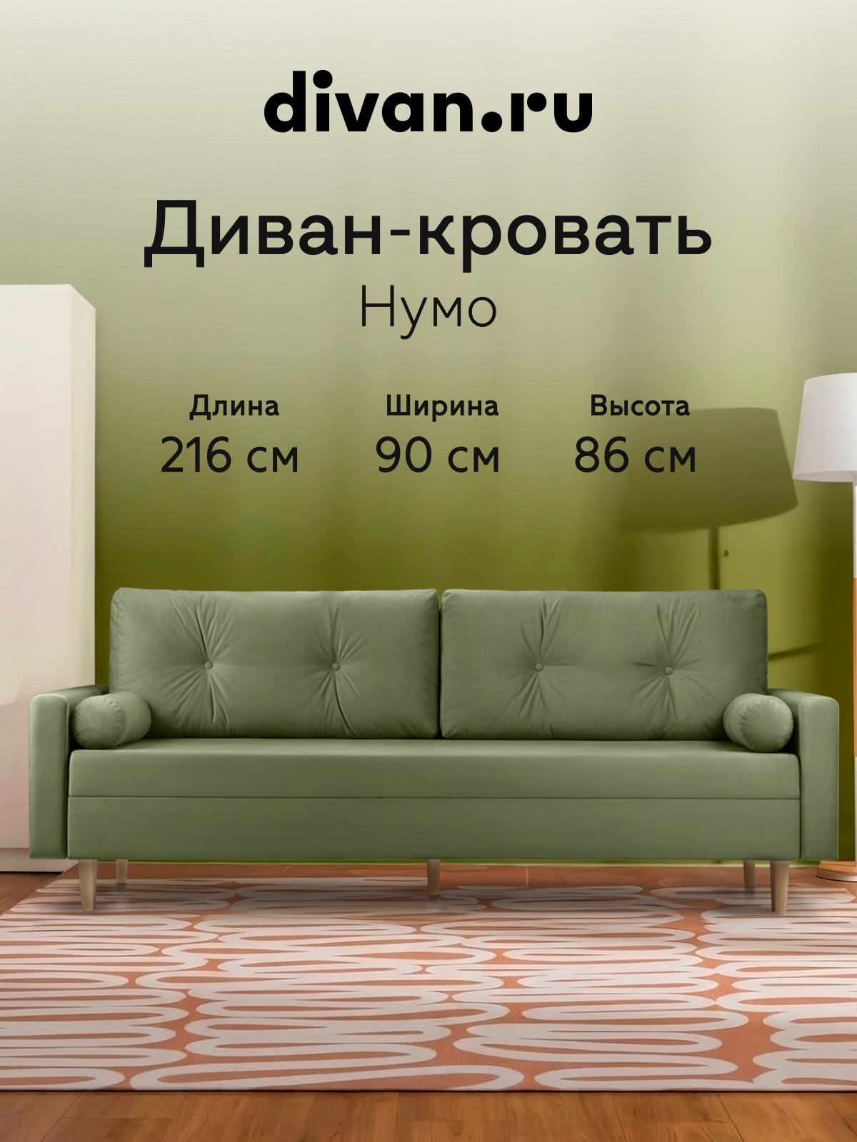 Изображение товара Диван прямой Divan.ru 216x86x90 см велюр цвет оливковый