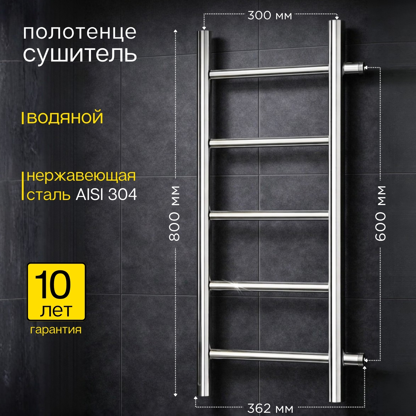 Изображение товара Полотенцесушитель водяной лесенка Aquardis 800x300 мм боковая универсальная подводка нержавеющая сталь цвет хром JT60L38
