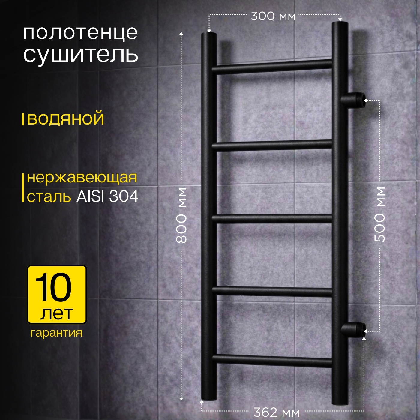 Изображение товара Водяной полотенцесушитель Aquardis Лесенка 800x300 мм черный матовый Изображение товара Водяной полотенцесушитель Aquardis Лесенка 800x300 мм черный матовый