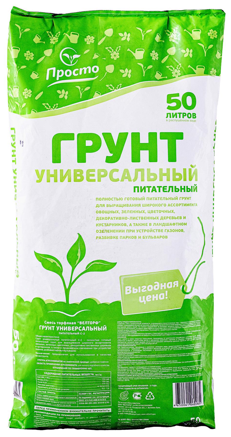 Изображение товара Грунт универсальный Просто 50 л - идеальный выбор для озеленения
