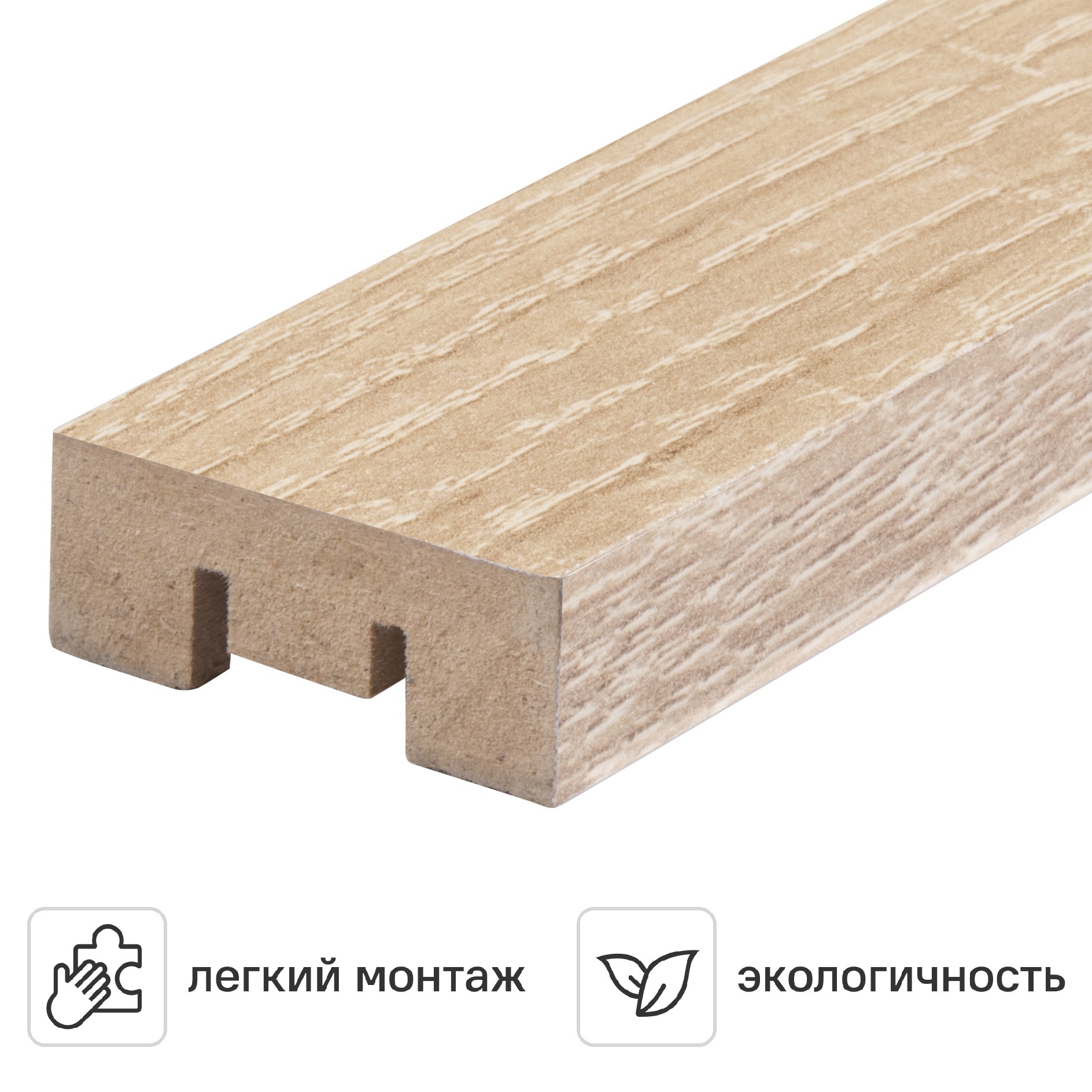 Изображение товара Рейка МДФ 16x50x2700 мм дуб сонома Изображение товара Рейка МДФ 16x50x2700 мм дуб сонома