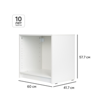 Изображение товара Каркас шкафа Лион 60x41.7x57.7 см с фурнитурой ДСП цвет белый Изображение товара Каркас шкафа Лион 60x41.7x57.7 см с фурнитурой ДСП цвет белый