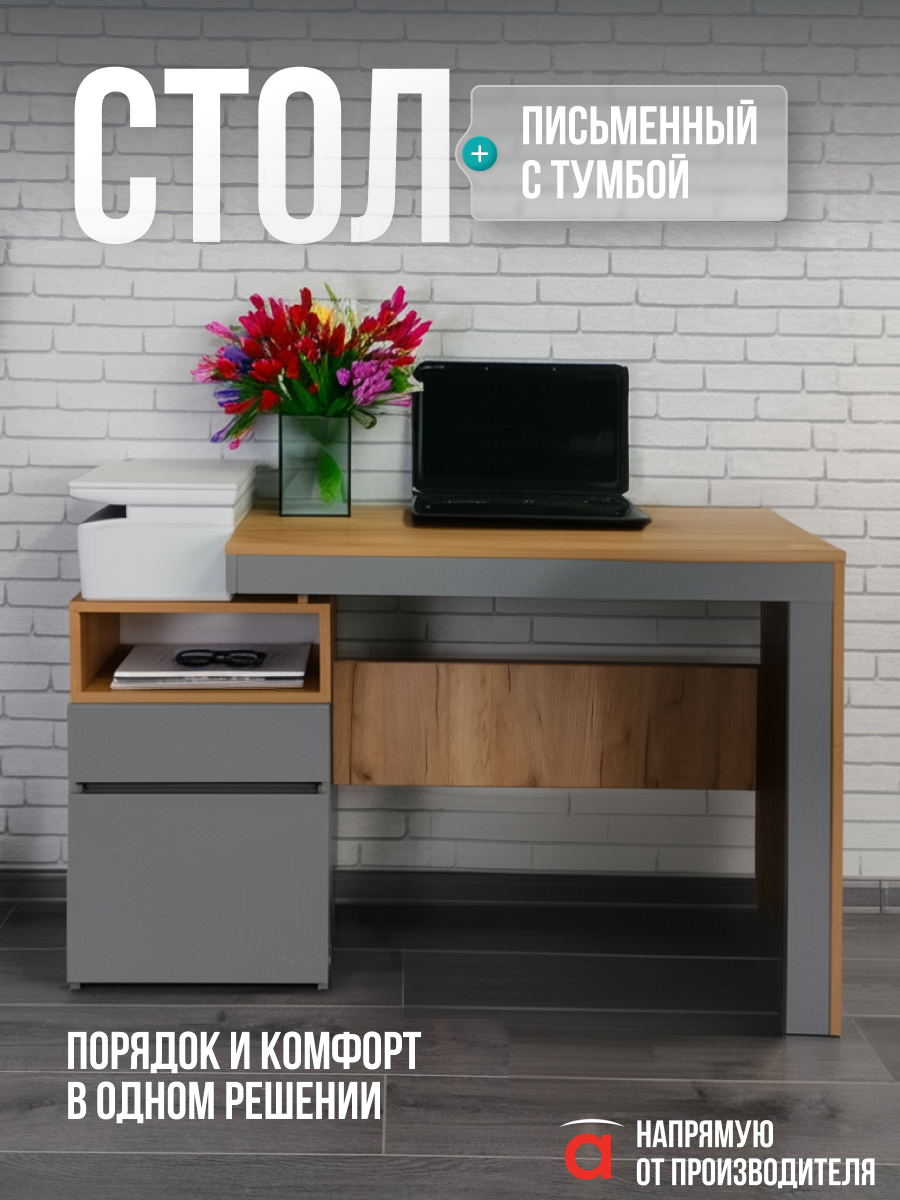 Изображение товара Стол письменный с тумбой Атмосфера Нова 115.3x75x45 см ЛДСП цвет серый шифер/дуб крафт золотой