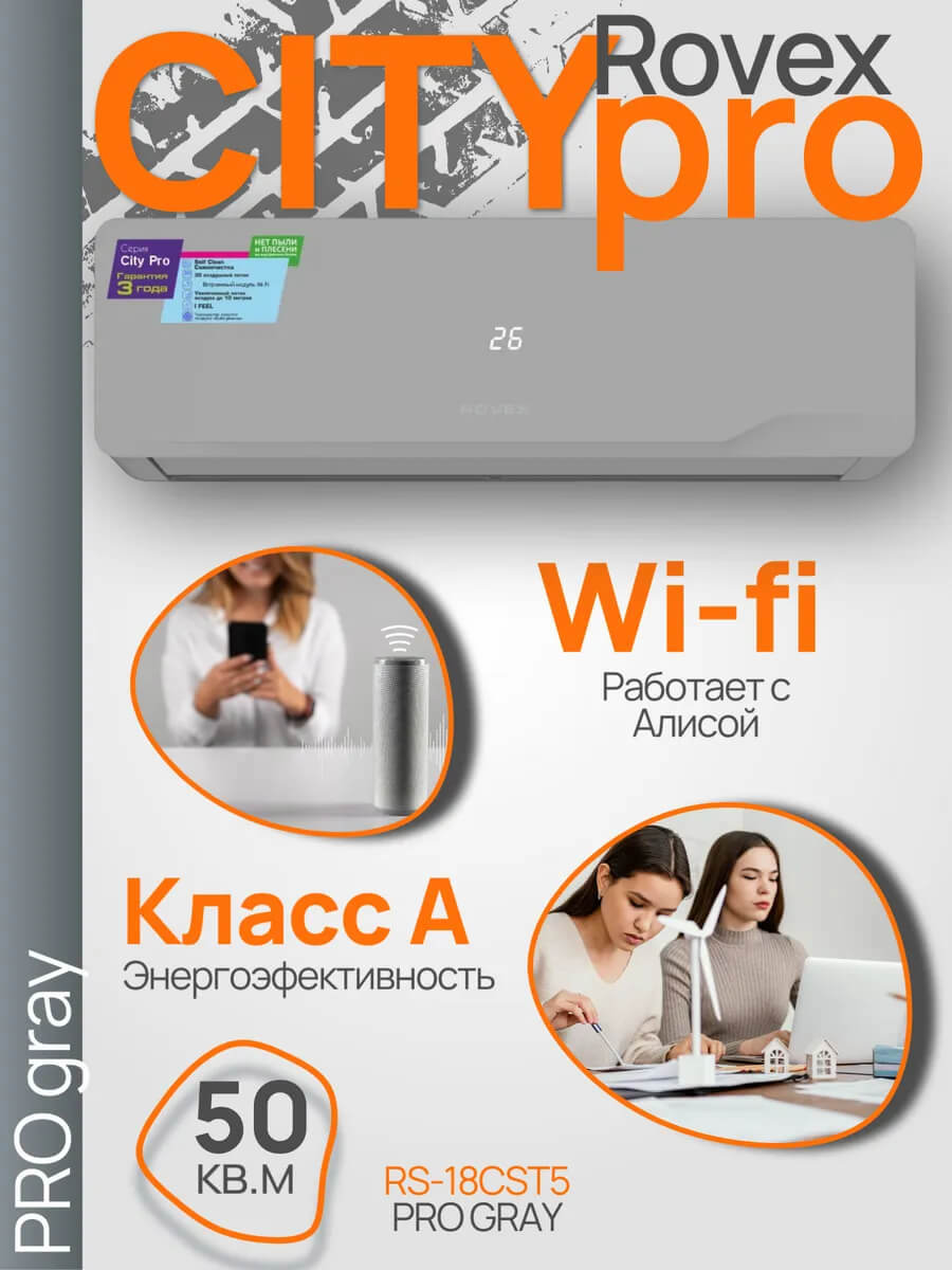 Изображение товара Сплит-система Rovex RS-18CST5 City Pro Grey 18K btu охлаждение/обогрев с Wi Fi Изображение товара Сплит-система Rovex RS-18CST5 City Pro Grey 18K btu охлаждение/обогрев с Wi Fi