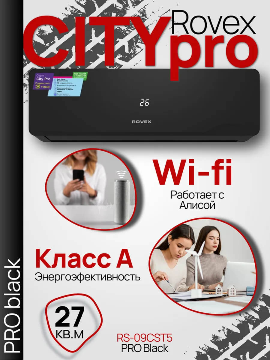 Изображение товара Сплит-система Rovex RS-09CST5 City Pro Black 9K btu охлаждение/обогрев с Wi Fi Изображение товара Сплит-система Rovex RS-09CST5 City Pro Black 9K btu охлаждение/обогрев с Wi Fi