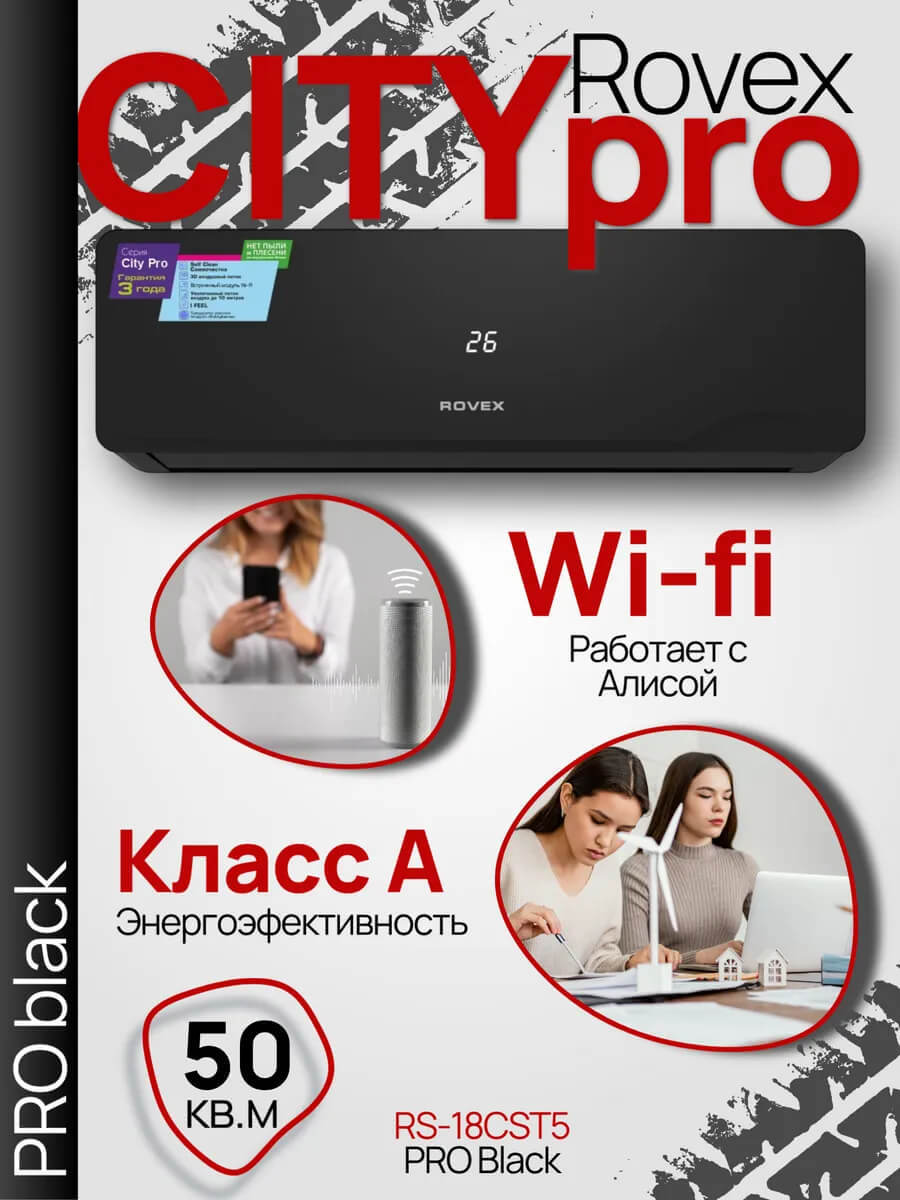 Изображение товара Сплит-система Rovex RS-18CST5 City Pro Black 18K btu охлаждение/обогрев с Wi Fi