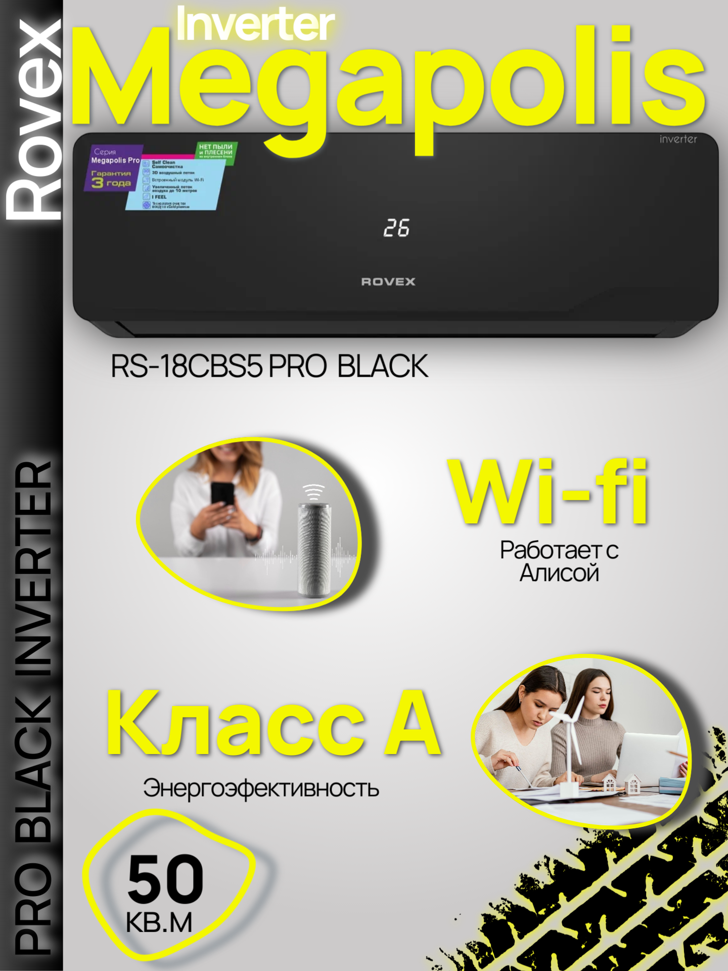 Изображение товара Сплит-система инверторная Rovex RS-18CBS5 Megapolis Pro Black 18K btu охлаждение/обогрев с Wi Fi