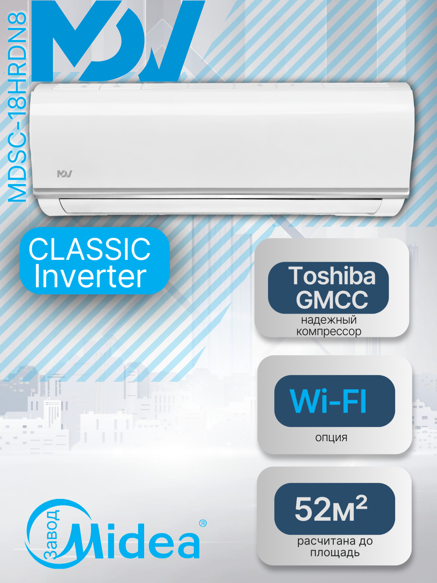 Изображение товара Сплит-система инверторная Mdv MDSC-18HRDN8_INVERTER 18K btu охлаждение/обогрев