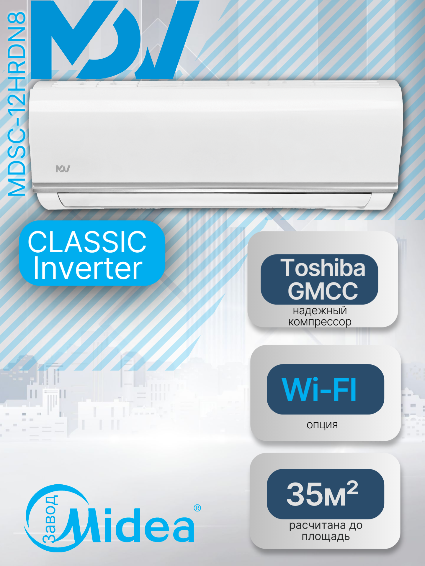 Изображение товара Сплит-система инверторная Mdv MDSC-12HRDN8_INVERTER 12K btu охлаждение/обогрев