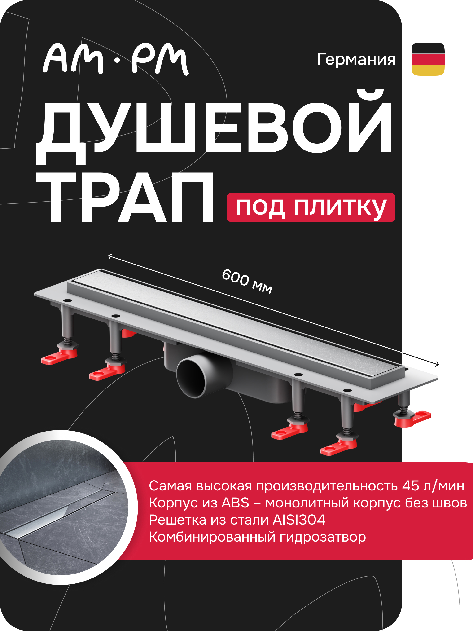 Изображение товара Душевой трап горизонтальный AM.PM ErgoFlow Tile комбинированный затвор 593x45 мм W03SC-U11-060-04SB Изображение товара Душевой трап горизонтальный AM.PM ErgoFlow Tile комбинированный затвор 593x45 мм W03SC-U11-060-04SB