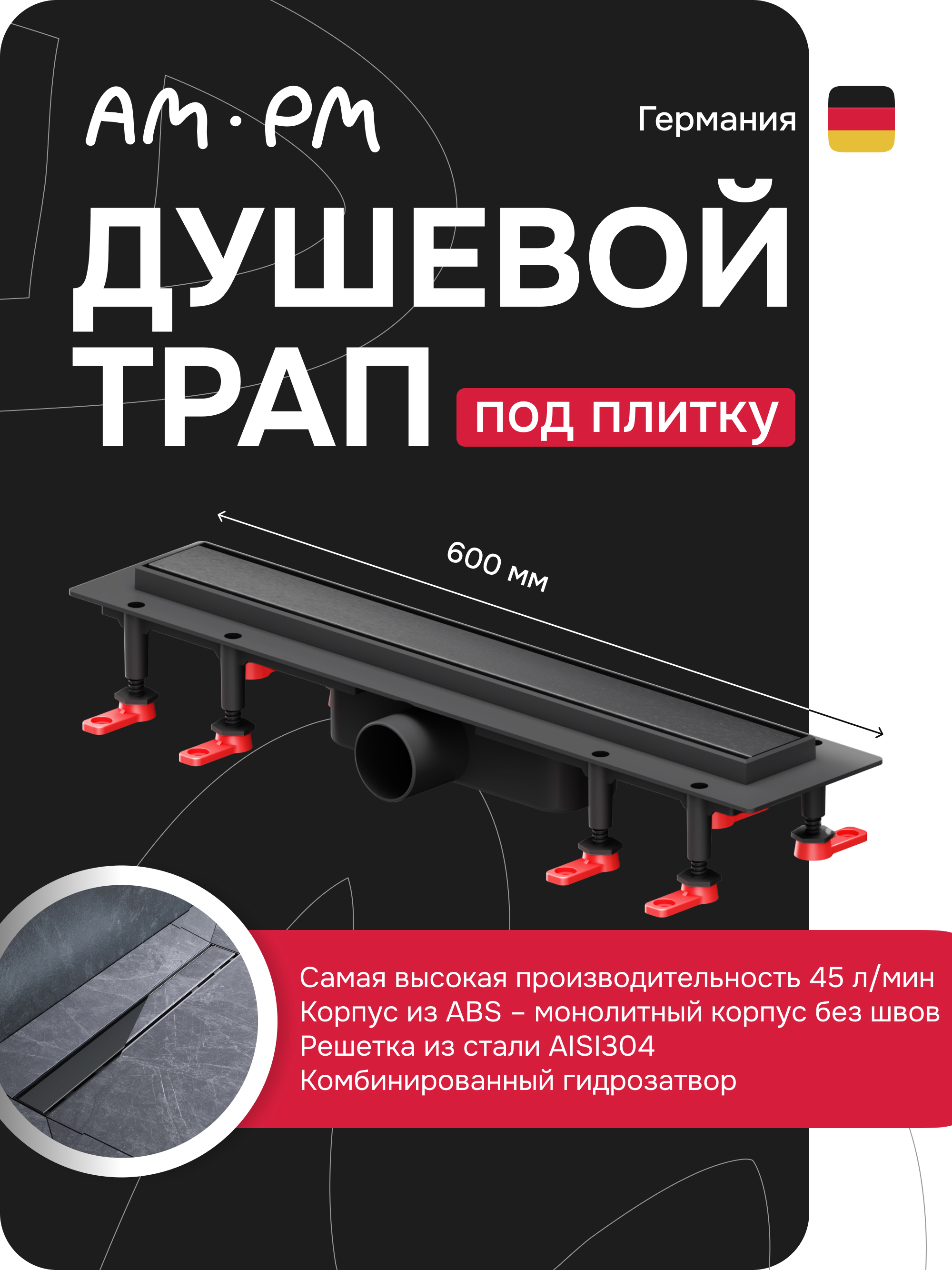 Изображение товара Душевой трап горизонтальный AM.PM ErgoFlow Tile комбинированный затвор 593x45 мм W03SC-U11-060-04BM Изображение товара Душевой трап горизонтальный AM.PM ErgoFlow Tile комбинированный затвор 593x45 мм W03SC-U11-060-04BM