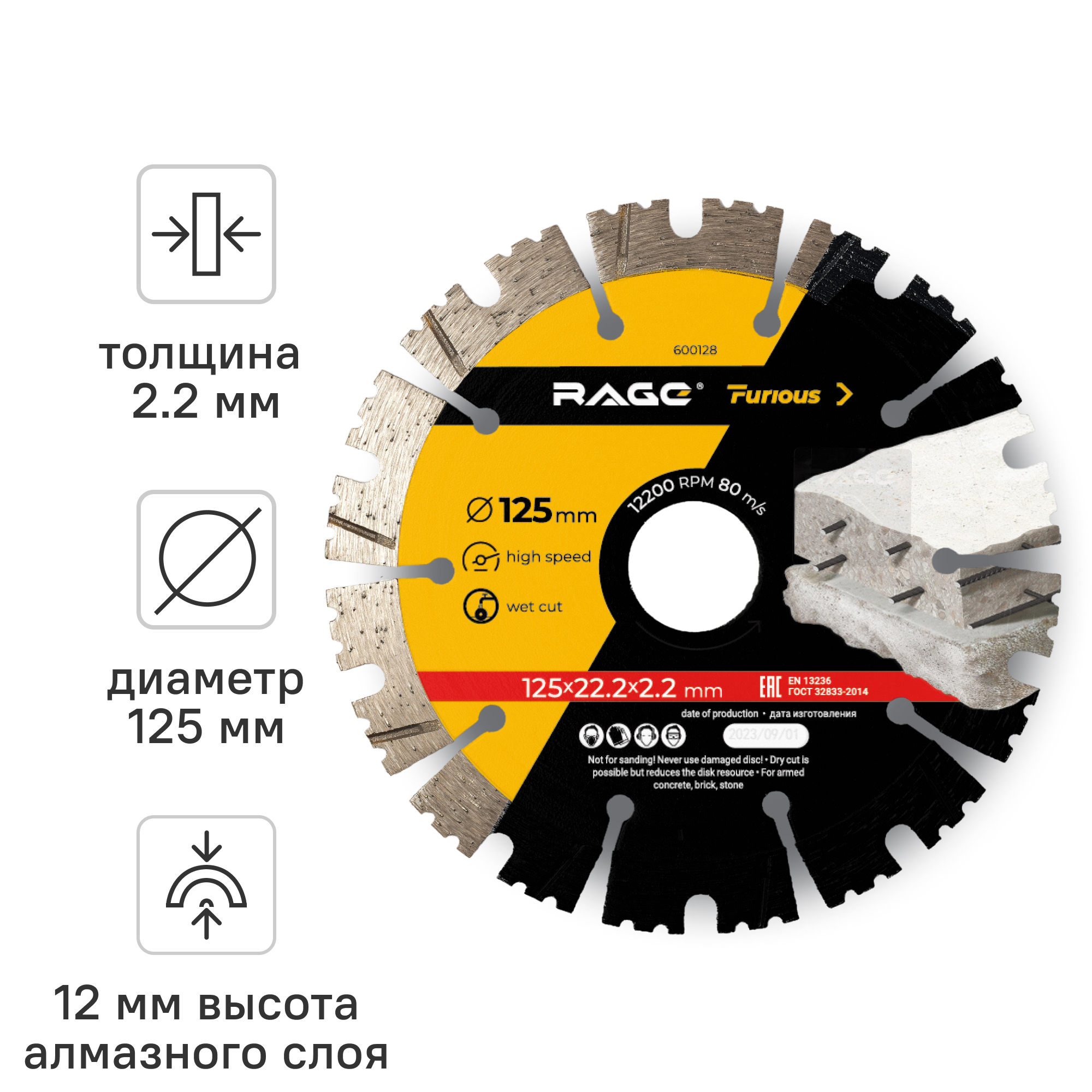 Изображение товара Диск алмазный Rage Furious 600128 турбо-сегментный 125 мм для бетона и кирпича