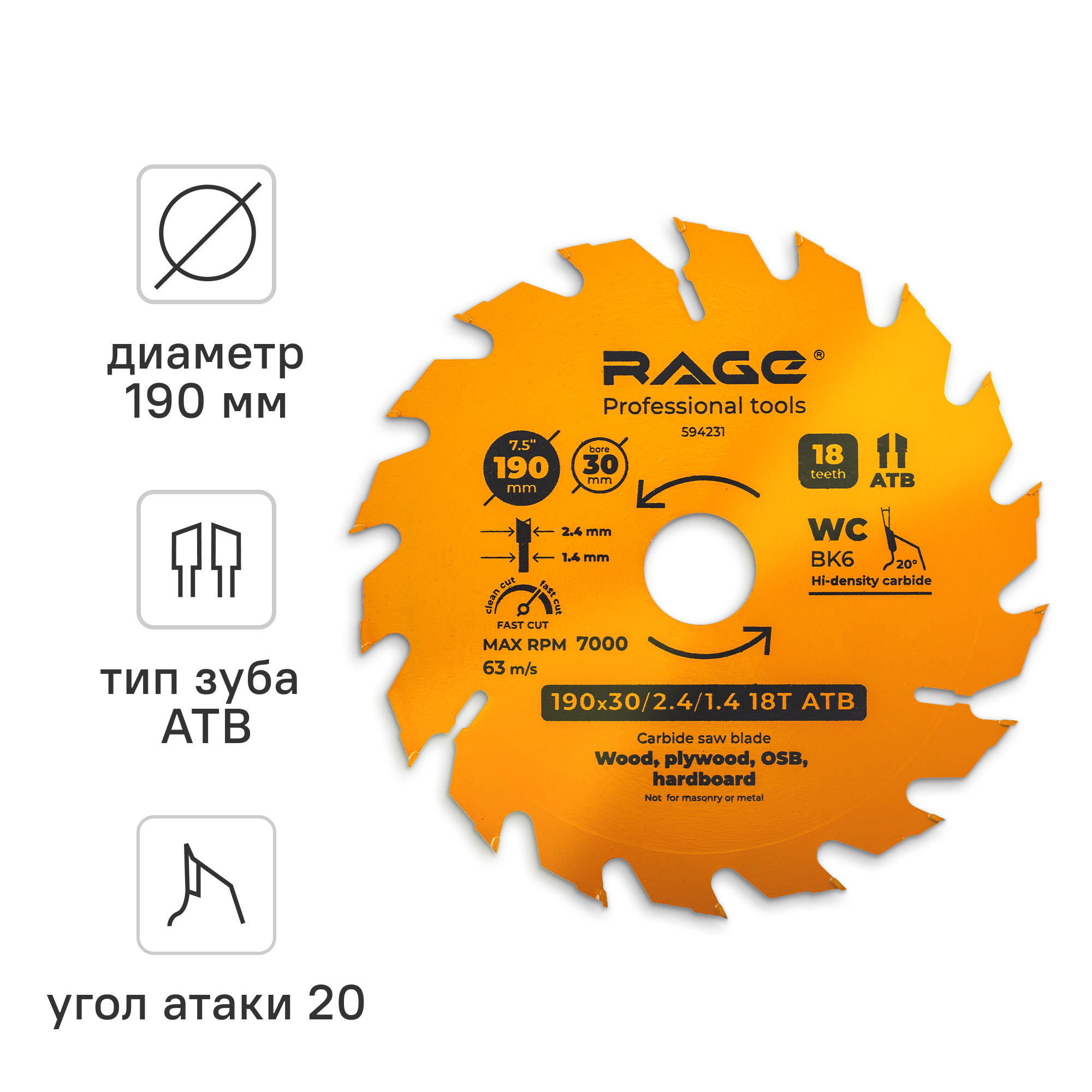 Изображение товара Диск пильный по дереву Rage 18Т 190x30x2.4 мм, кольца 20/16 - быстрый точный рез Изображение товара Диск пильный по дереву Rage 18Т 190x30x2.4 мм, кольца 20/16 - быстрый точный рез