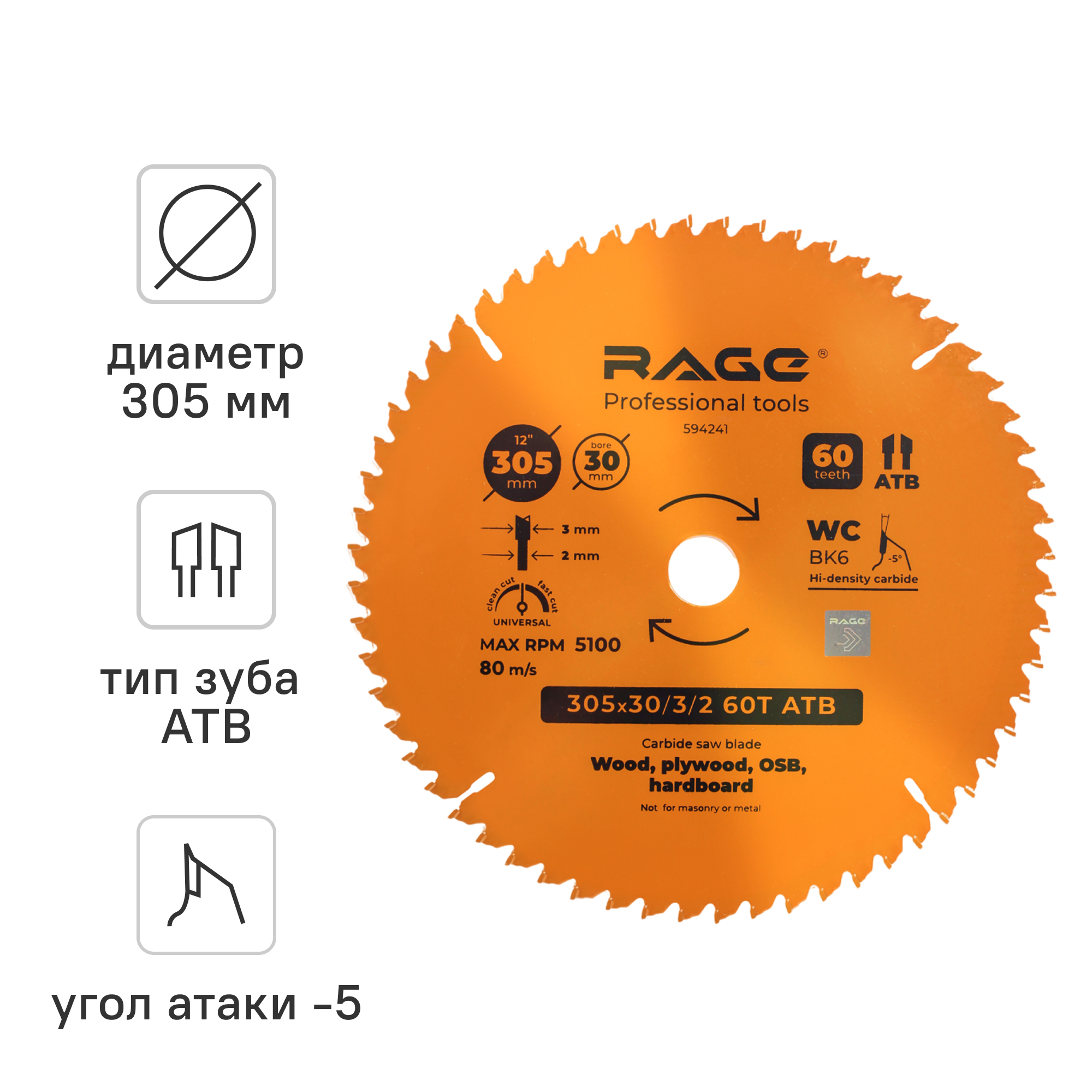 Изображение товара Диск пильный по дереву Rage 60Т 305x30x3 мм универсальный для точной резки древесины Изображение товара Диск пильный по дереву Rage 60Т 305x30x3 мм универсальный для точной резки древесины