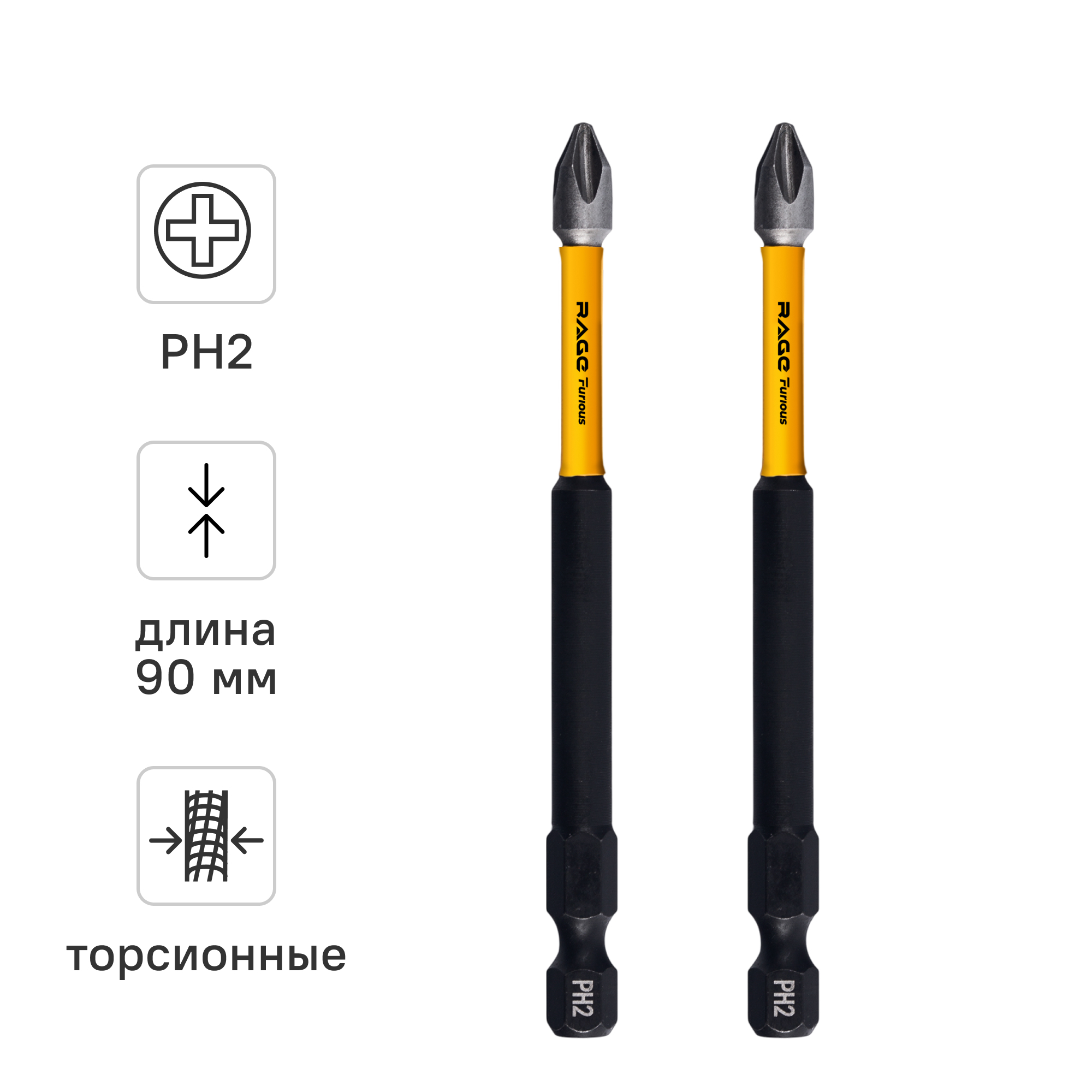 Изображение товара Бита ударная Rage Furious PH2x90 мм, 2 шт - надежный инструмент для работы с крепежом Изображение товара Бита ударная Rage Furious PH2x90 мм, 2 шт - надежный инструмент для работы с крепежом