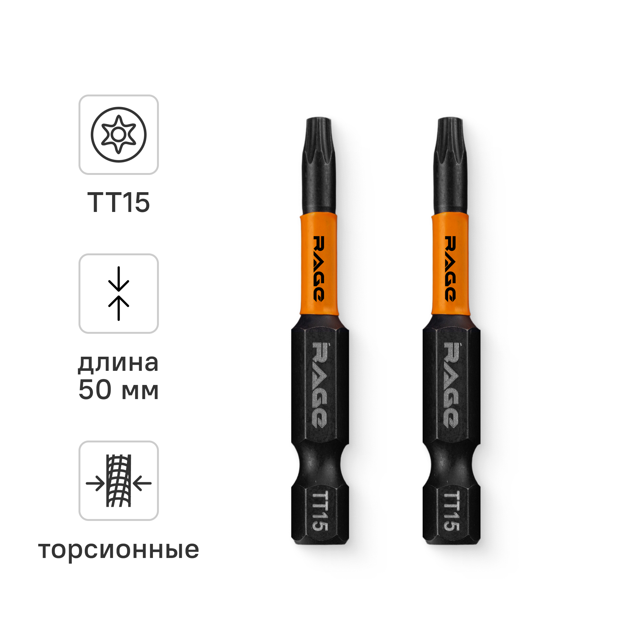 Изображение товара Бита ударная Rage T15x50 мм 2 шт. для шурупов и винтов Изображение товара Бита ударная Rage T15x50 мм 2 шт. для шурупов и винтов