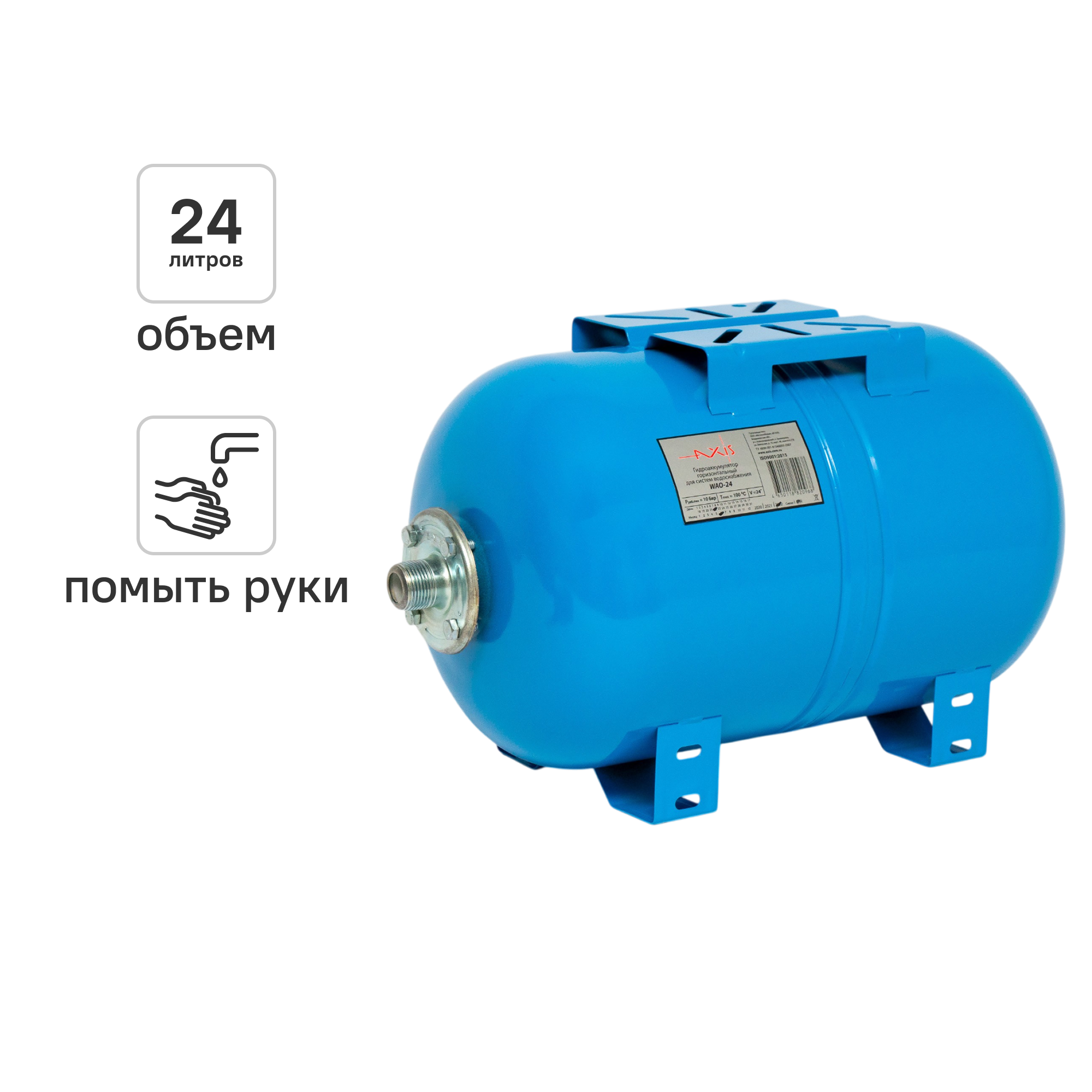 Изображение товара Гидроаккумулятор горизонтальный 24 л Axis WAO24A 1" синий Изображение товара Гидроаккумулятор горизонтальный 24 л Axis WAO24A 1" синий