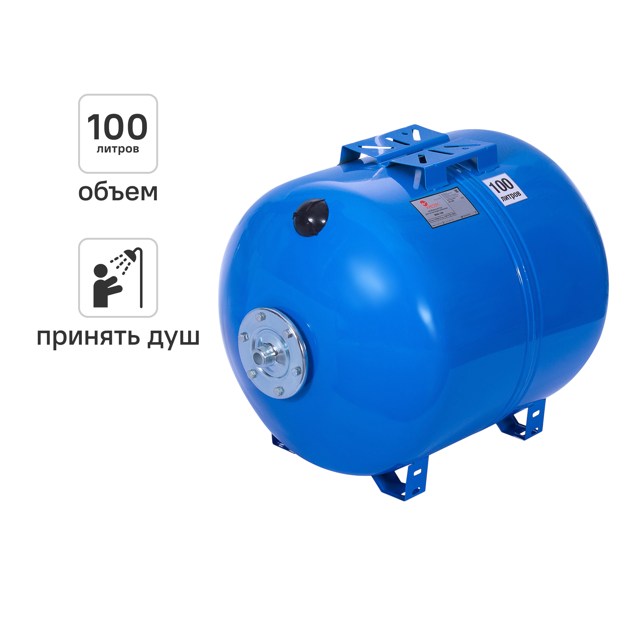 Изображение товара Гидроаккумулятор WESTER WAO 100 л, горизонтальный, сталь, синий Изображение товара Гидроаккумулятор WESTER WAO 100 л, горизонтальный, сталь, синий