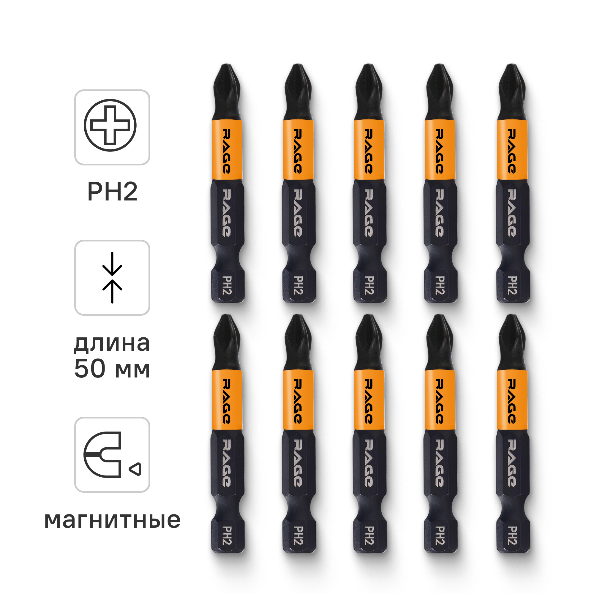 Изображение товара Бита магнитная Rage PH2x50 мм 10 шт. прочная сталь, магнитный наконечник Изображение товара Бита магнитная Rage PH2x50 мм 10 шт. прочная сталь, магнитный наконечник