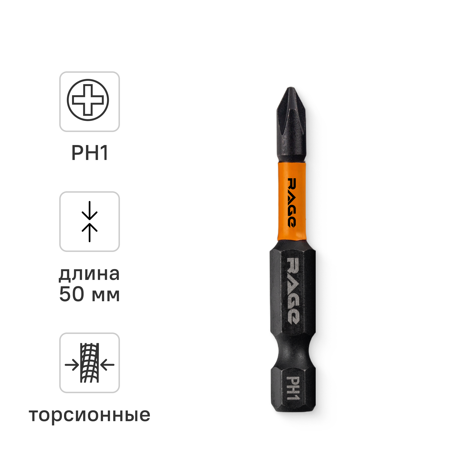 Изображение товара Бита ударная Rage PH1x50 мм односторонняя с магнитным наконечником