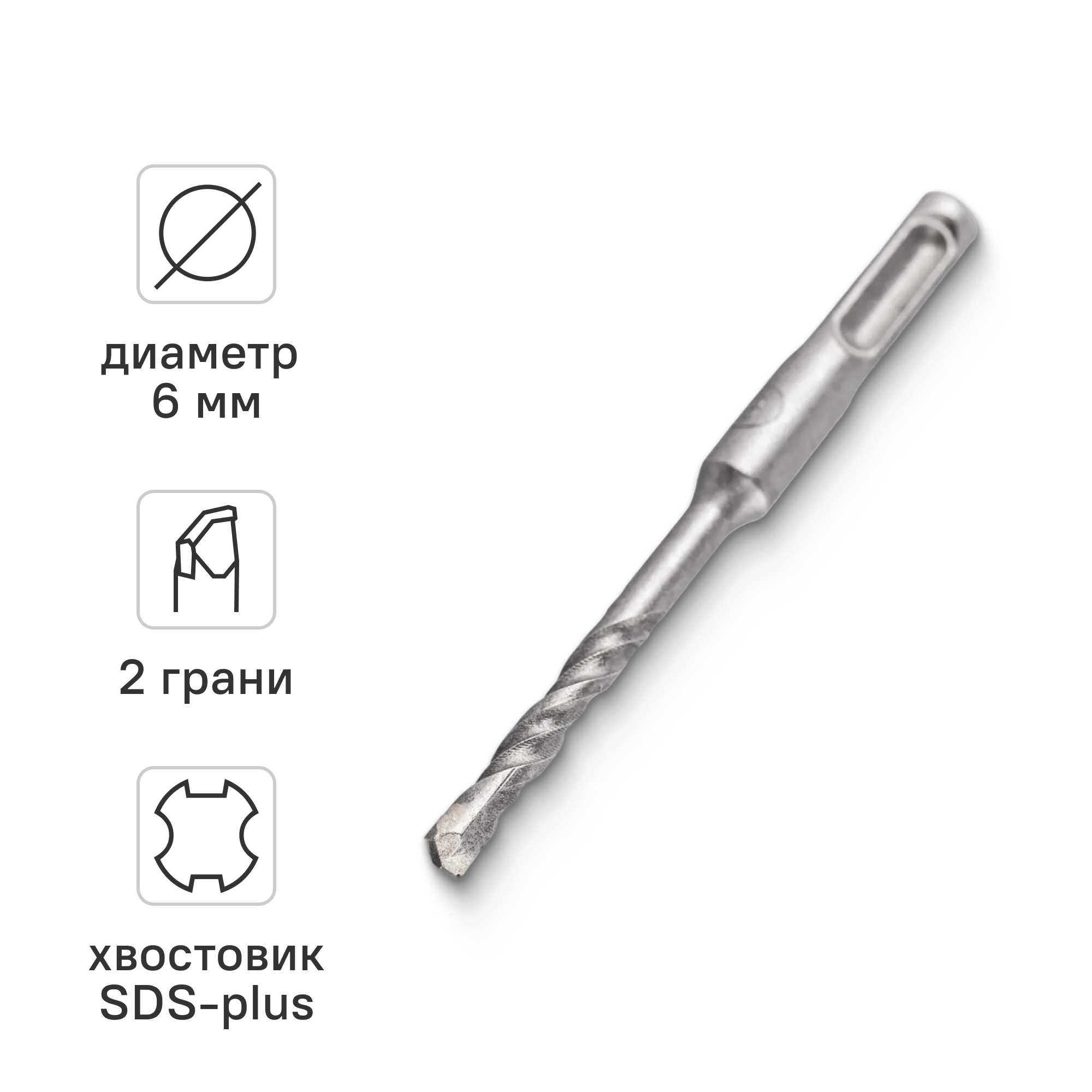 Изображение товара Бур по бетону SDS-plus 6x110 мм для ударного сверления Изображение товара Бур по бетону SDS-plus 6x110 мм для ударного сверления