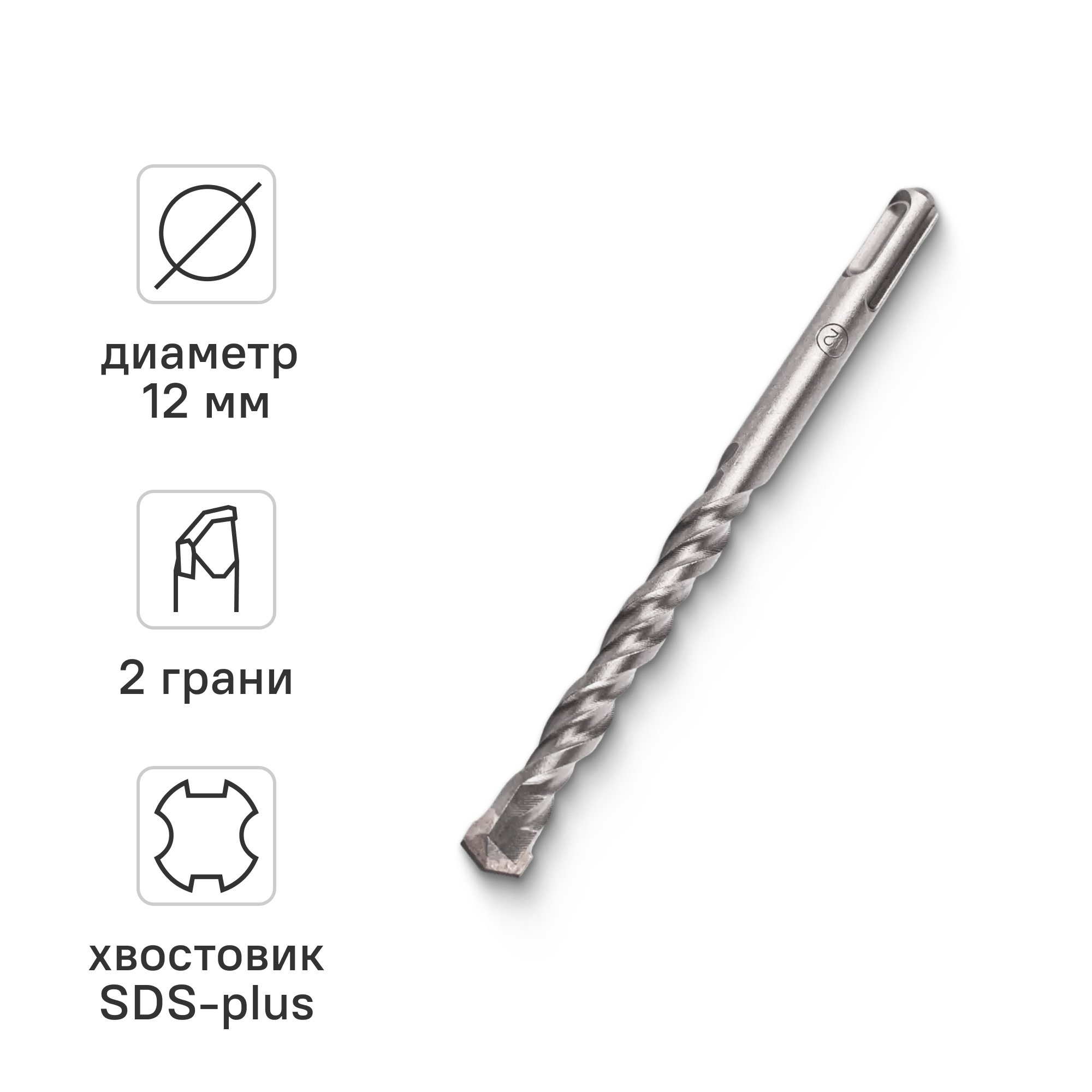 Изображение товара Бур по бетону SDS-plus 12x160 мм Для ударного сверления высокого качества Изображение товара Бур по бетону SDS-plus 12x160 мм Для ударного сверления высокого качества
