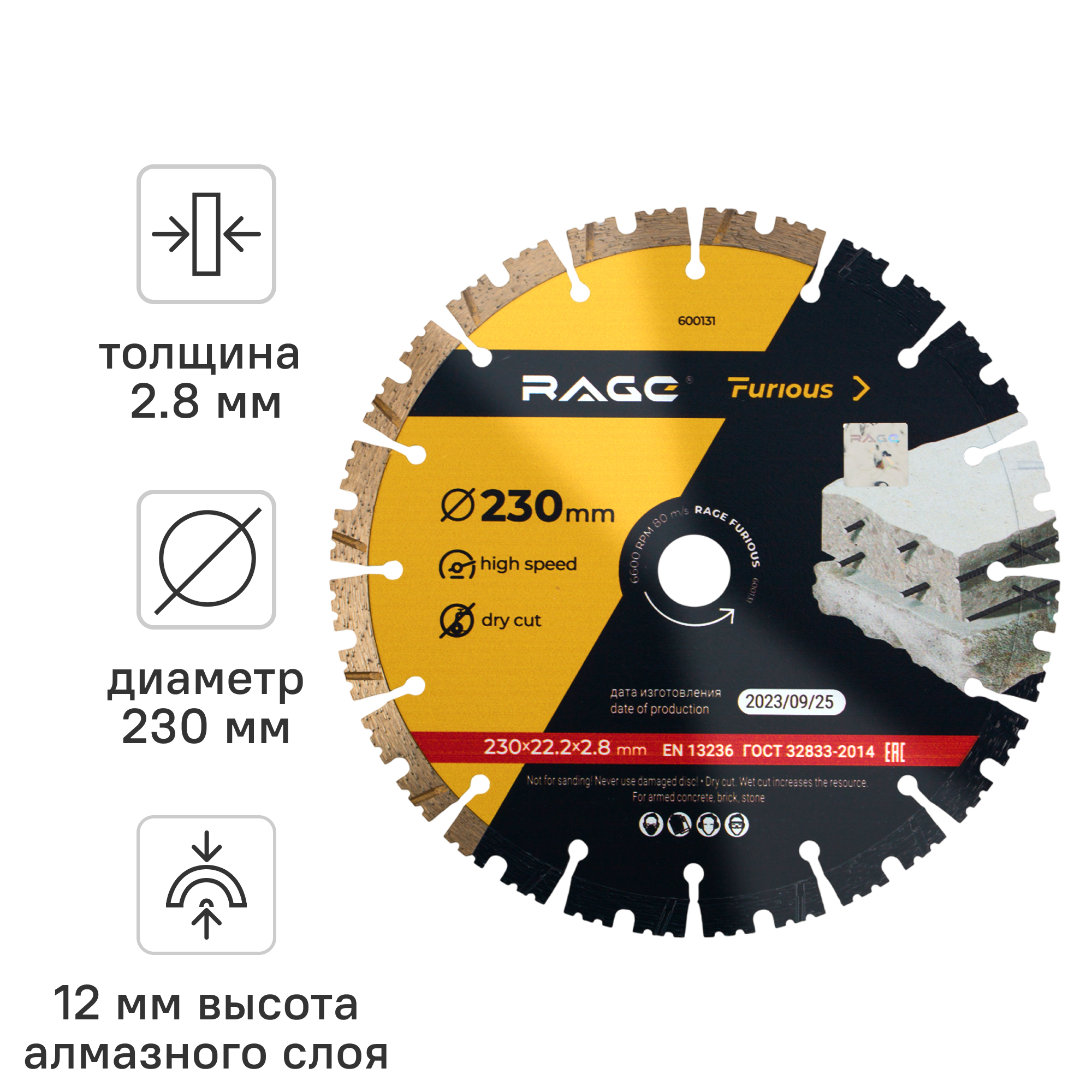 Изображение товара Диск алмазный по железобетону Rage 600131 230x22.2 mm