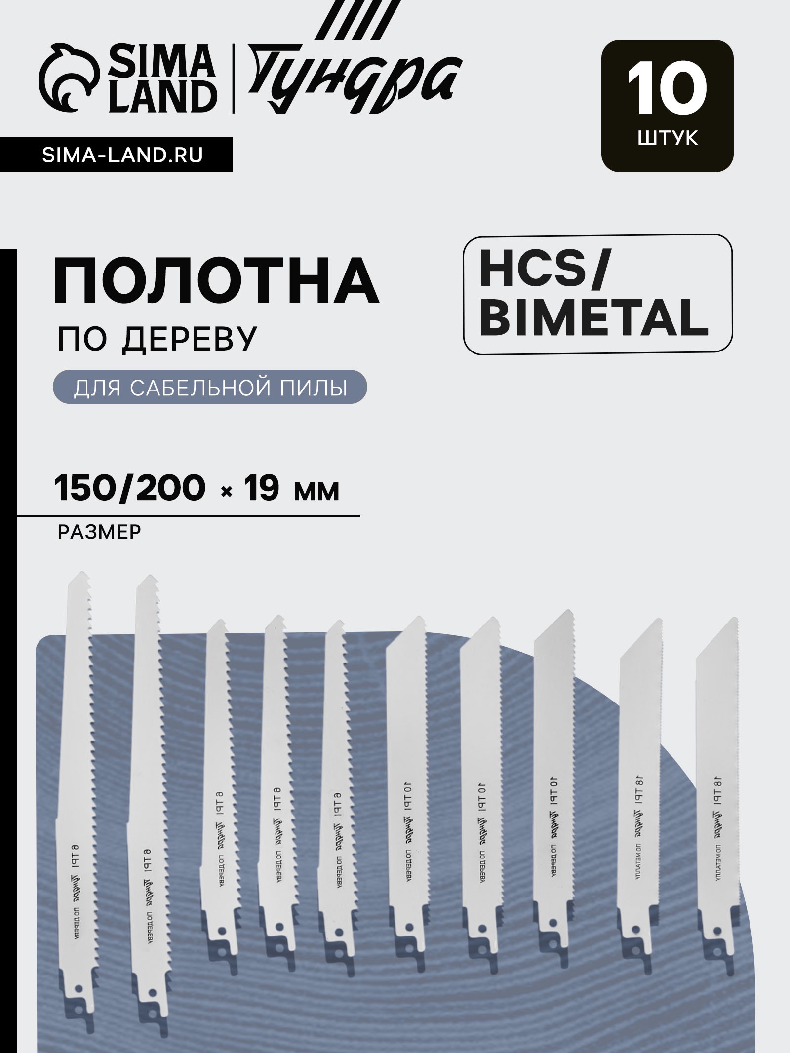 Изображение товара Набор универсальных полотен для сабельной пилы Тундра 9286068 10 шт 200 мм Изображение товара Набор универсальных полотен для сабельной пилы Тундра 9286068 10 шт 200 мм