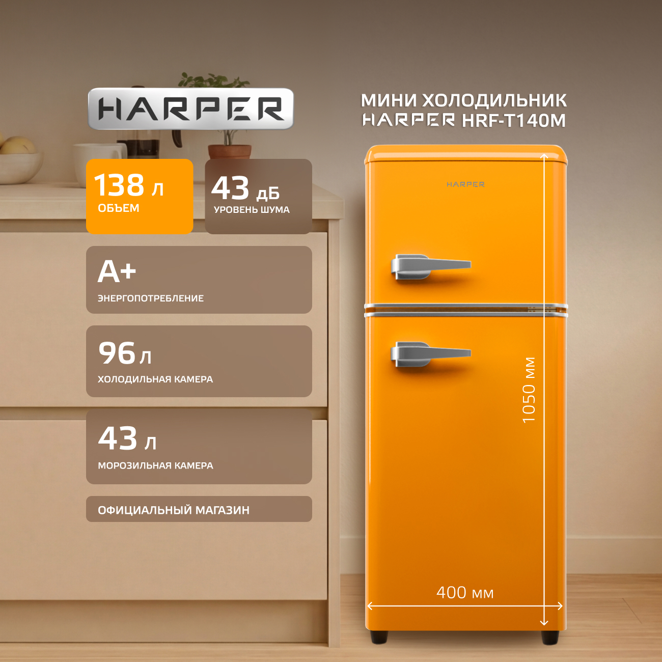 Изображение товара Холодильник Harper HRF-T140M Orange 40x104.5 см цвет оранжевый