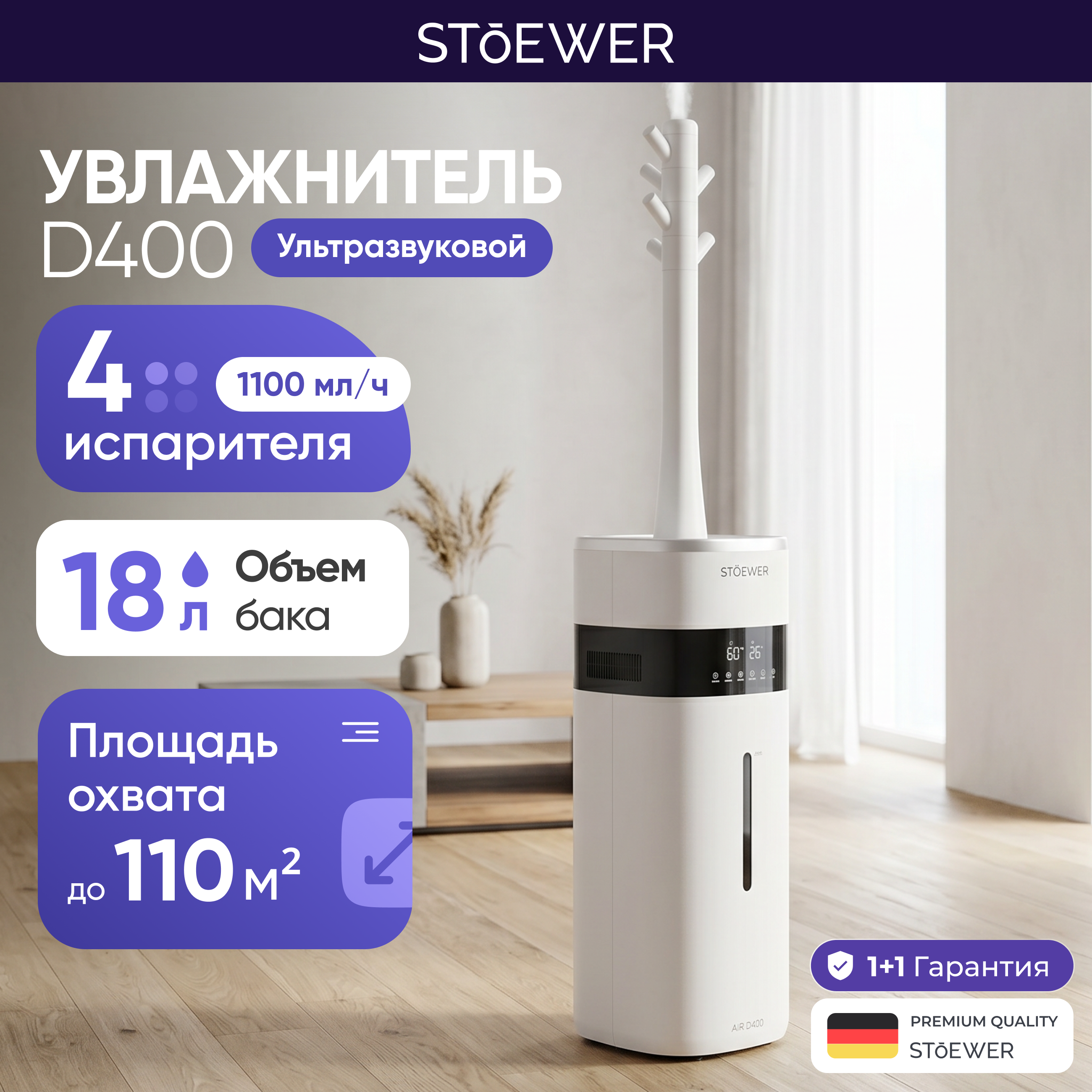 Изображение товара Ультразвуковой увлажнитель воздуха Stoewer D400 18 л с подсветкой и таймером