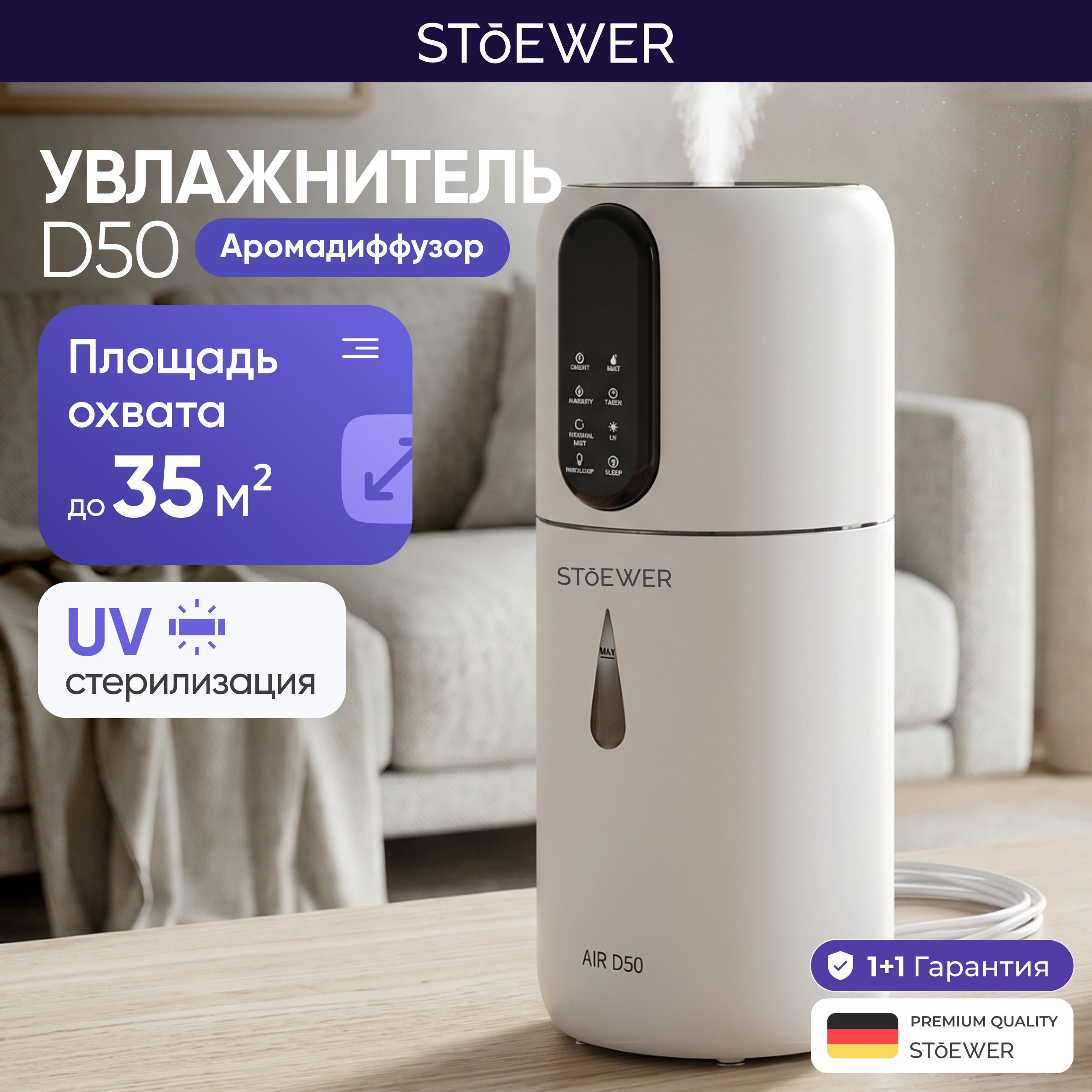 Изображение товара Ультразвуковой увлажнитель воздуха Stoewer D50 4 л с подсветкой и аромадиффузором цвет белый