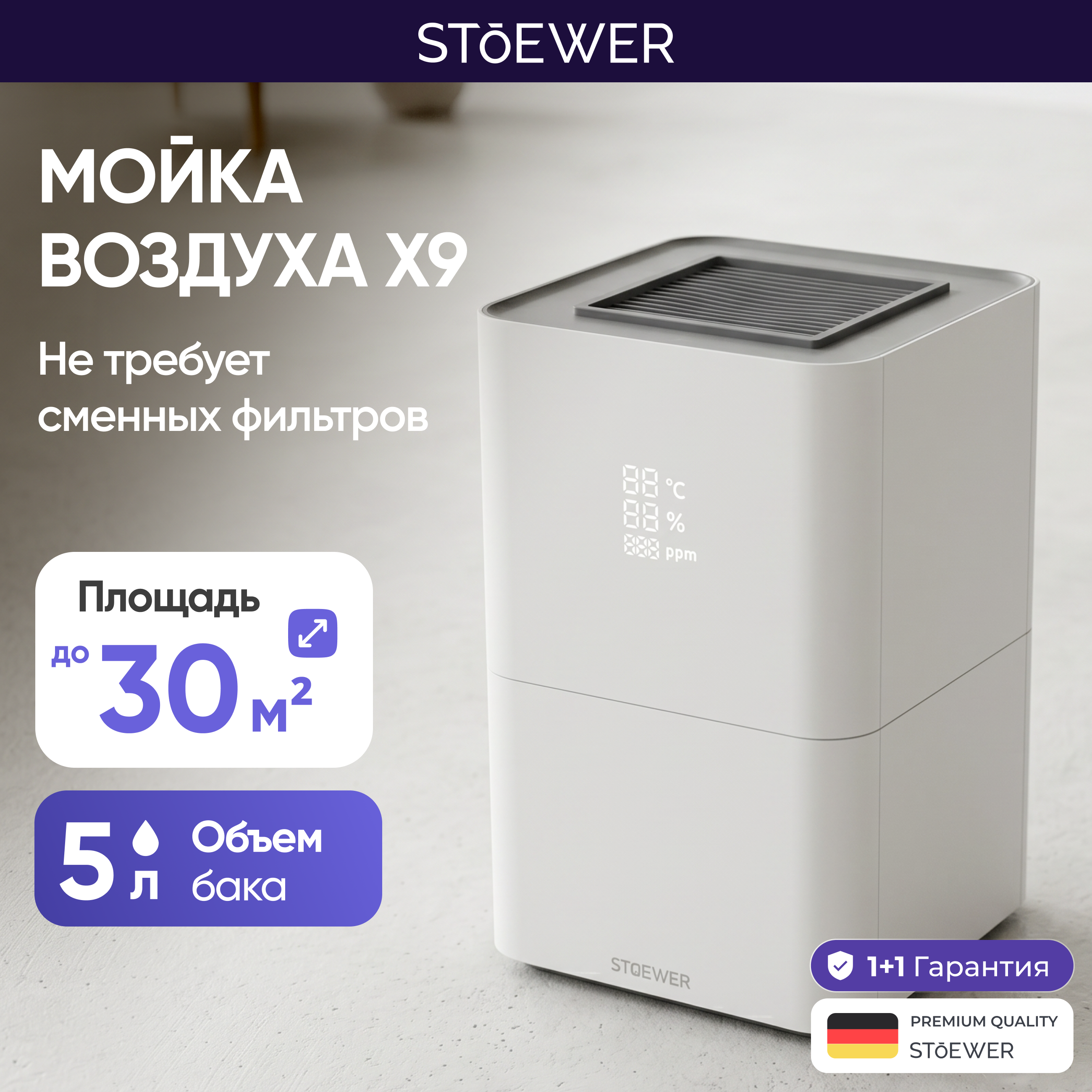 Изображение товара Мойка воздуха Stoewer Air Wash X9 цвет белый