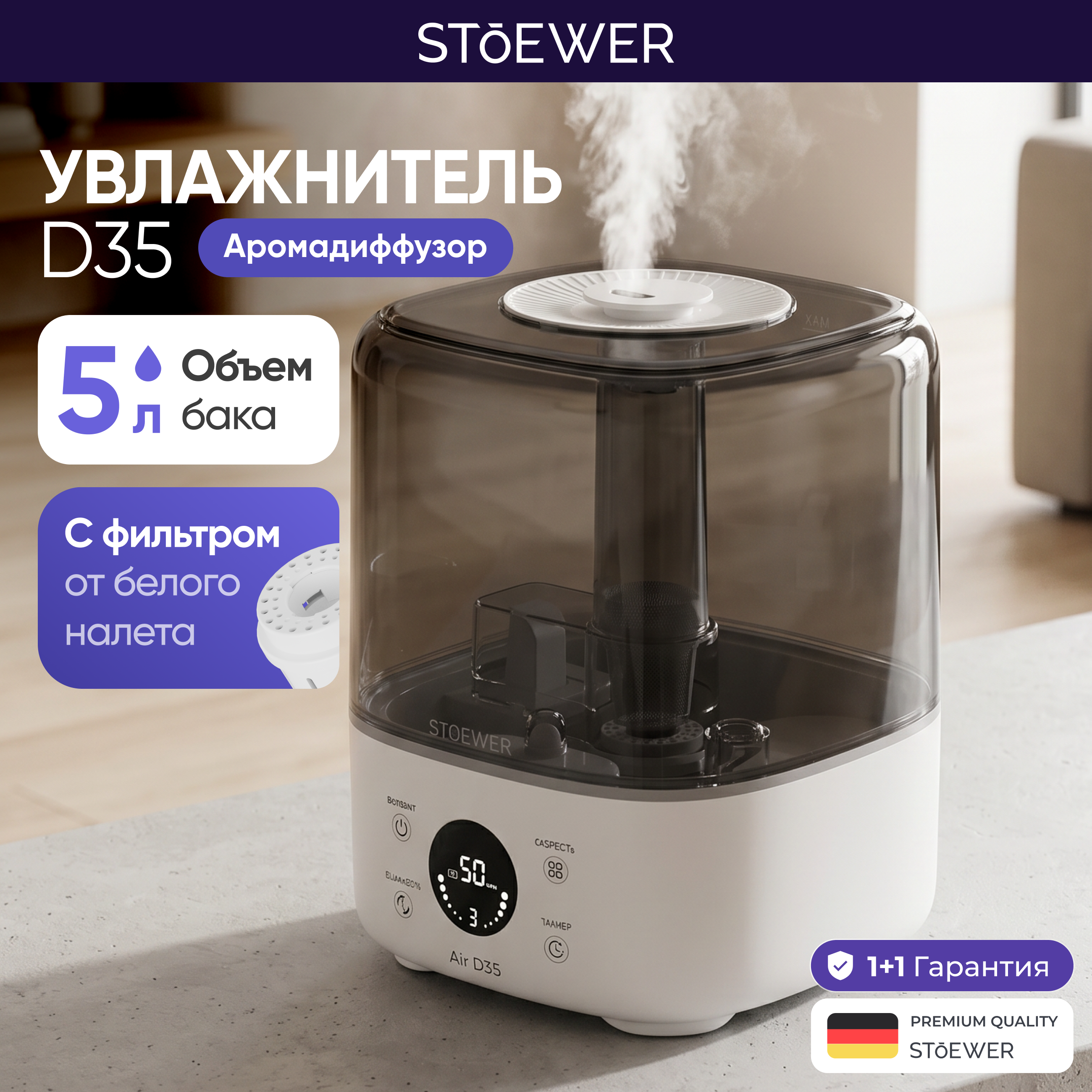 Изображение товара Ультразвуковой увлажнитель воздуха Stoewer D35 5 л с подсветкой и аромадиффузором цвет белый