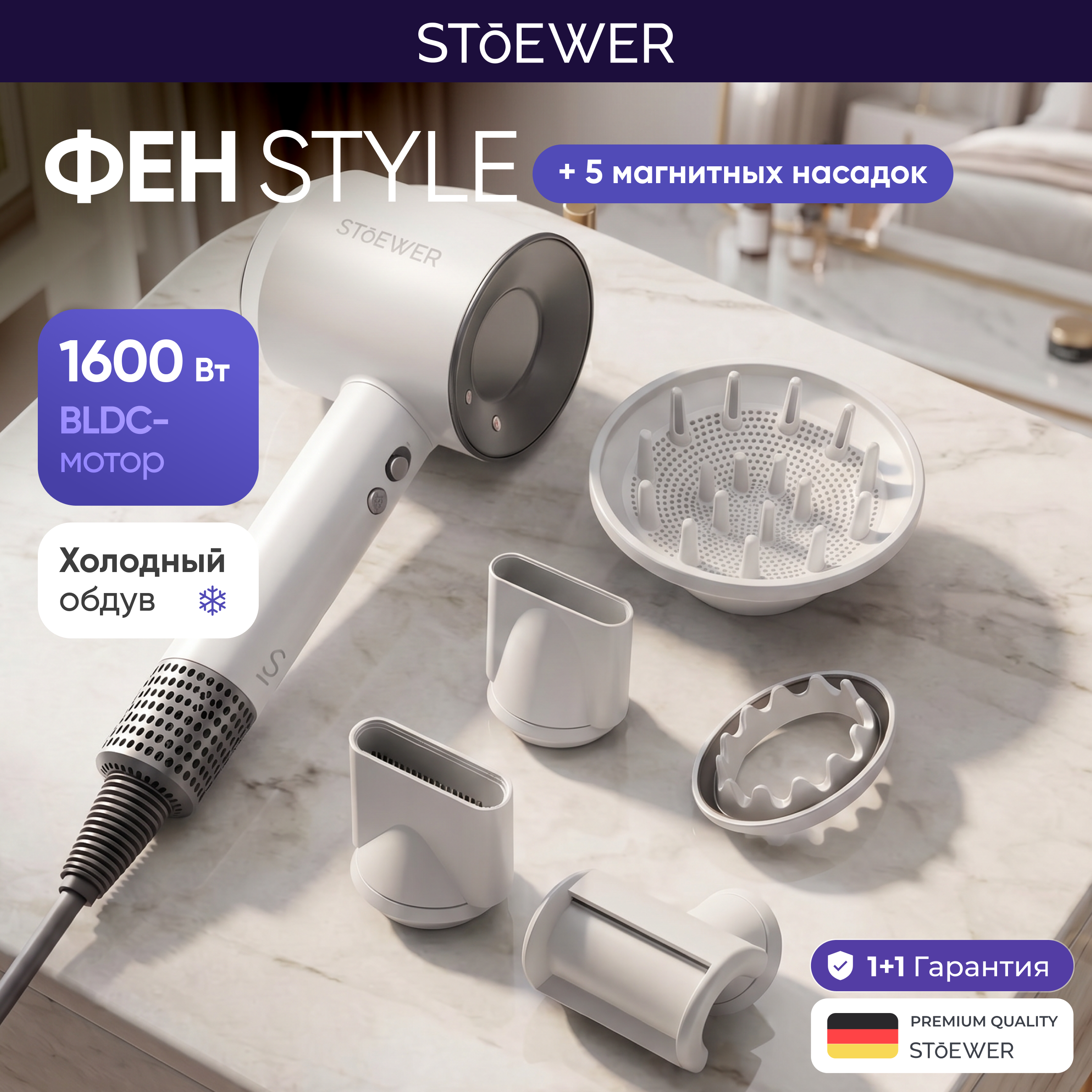Изображение товара Фен для волос Stoewer Hair Bliss Style white