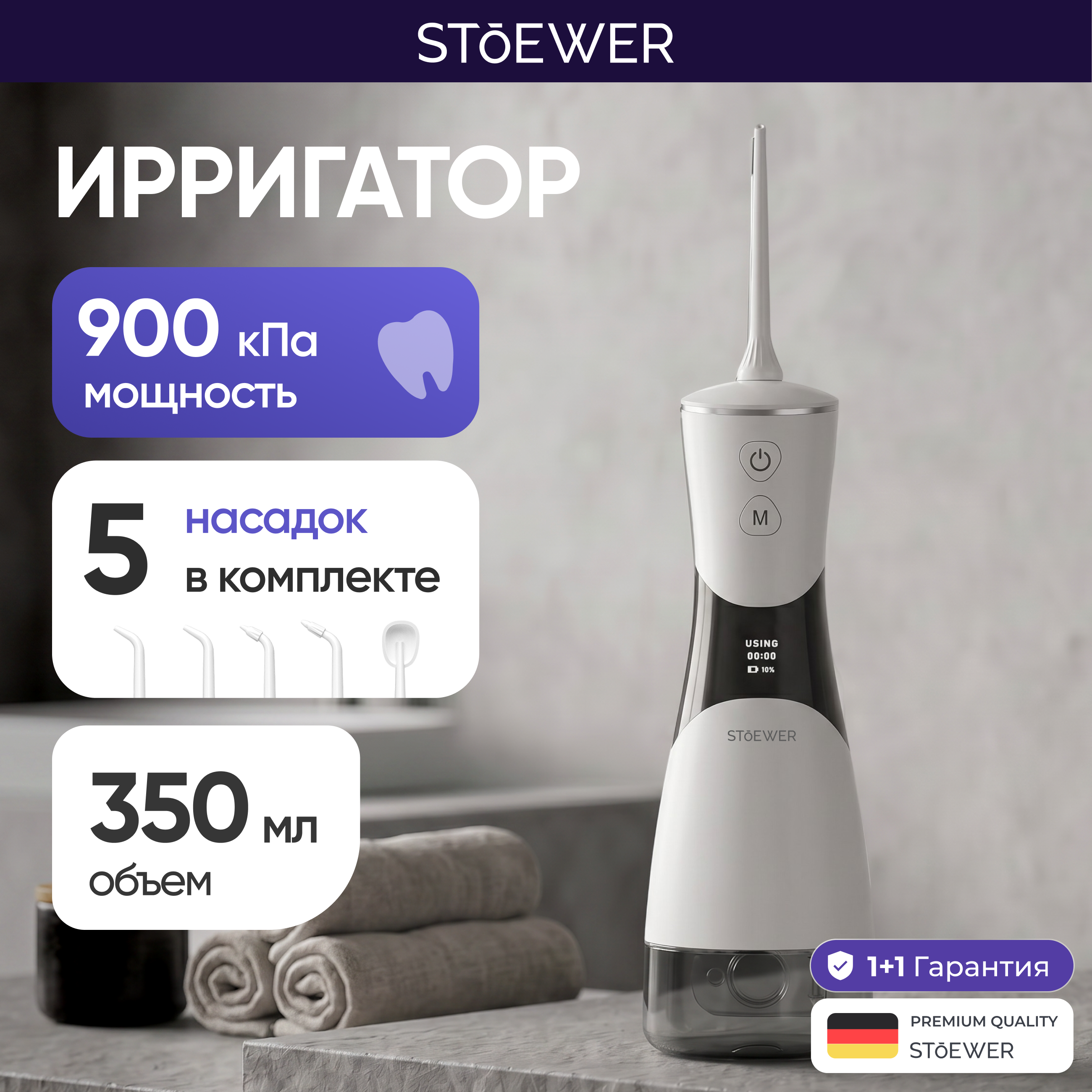 Изображение товара Портативный ирригатор для полости рта Stoewer Sendo PulsEbrush v350 белый