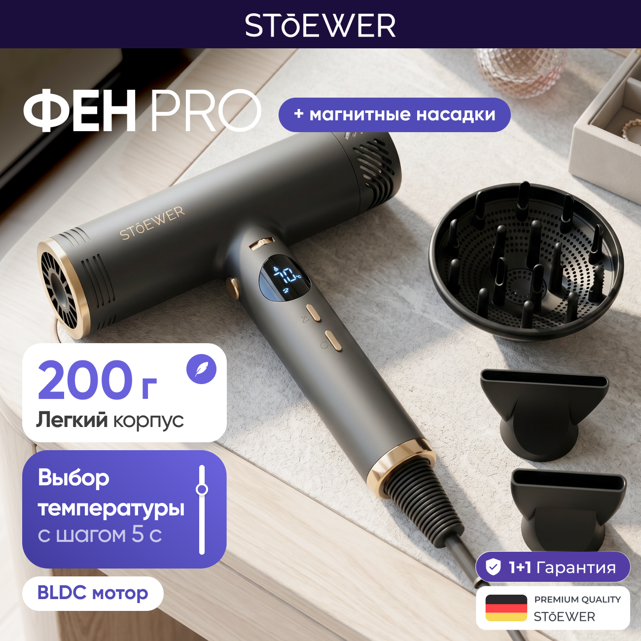 Изображение товара Фен для волос Stoewer Hair Bliss Pro Изображение товара Фен для волос Stoewer Hair Bliss Pro