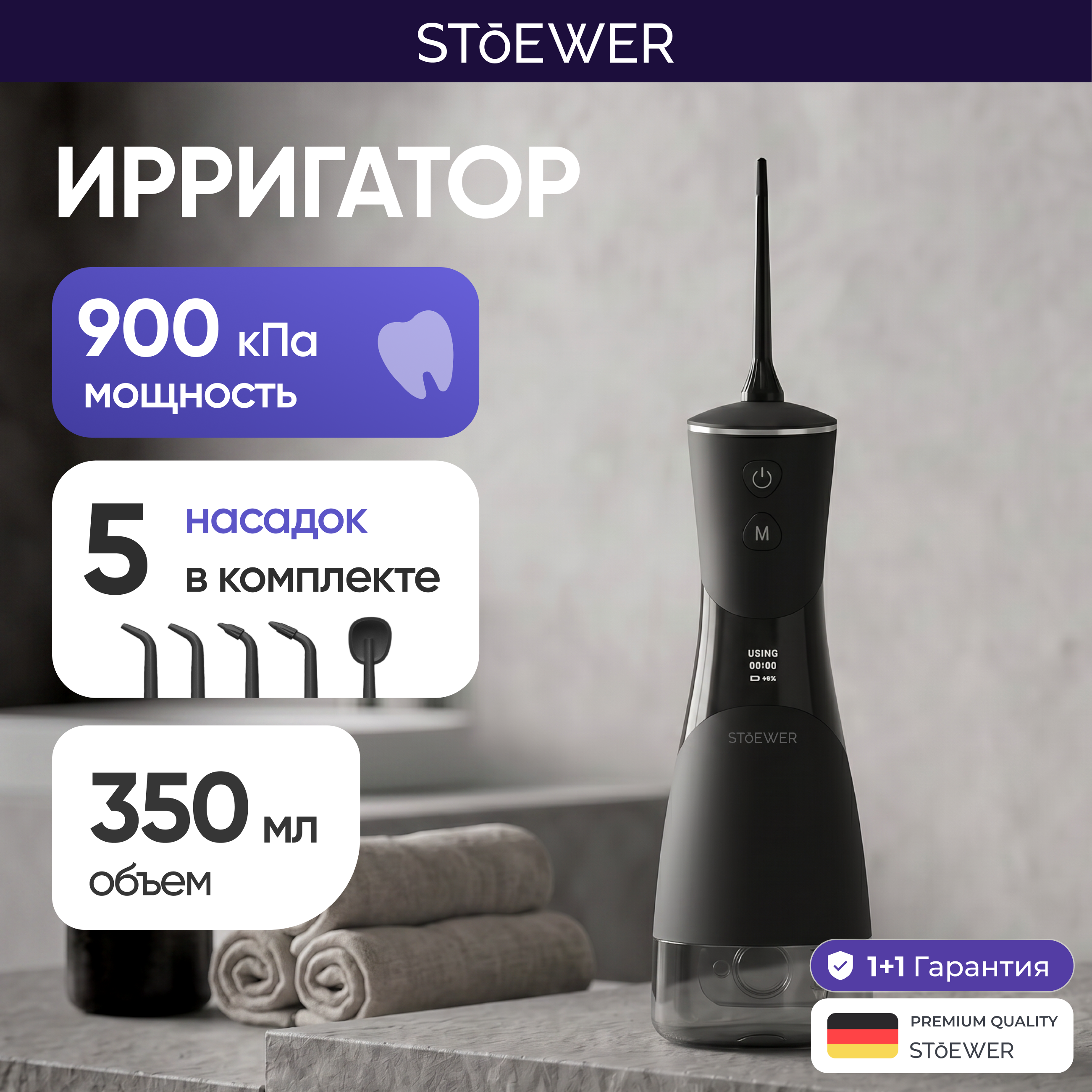 Изображение товара Портативный ирригатор для полости рта Stoewer Sendo PulsEbrush v350 черный