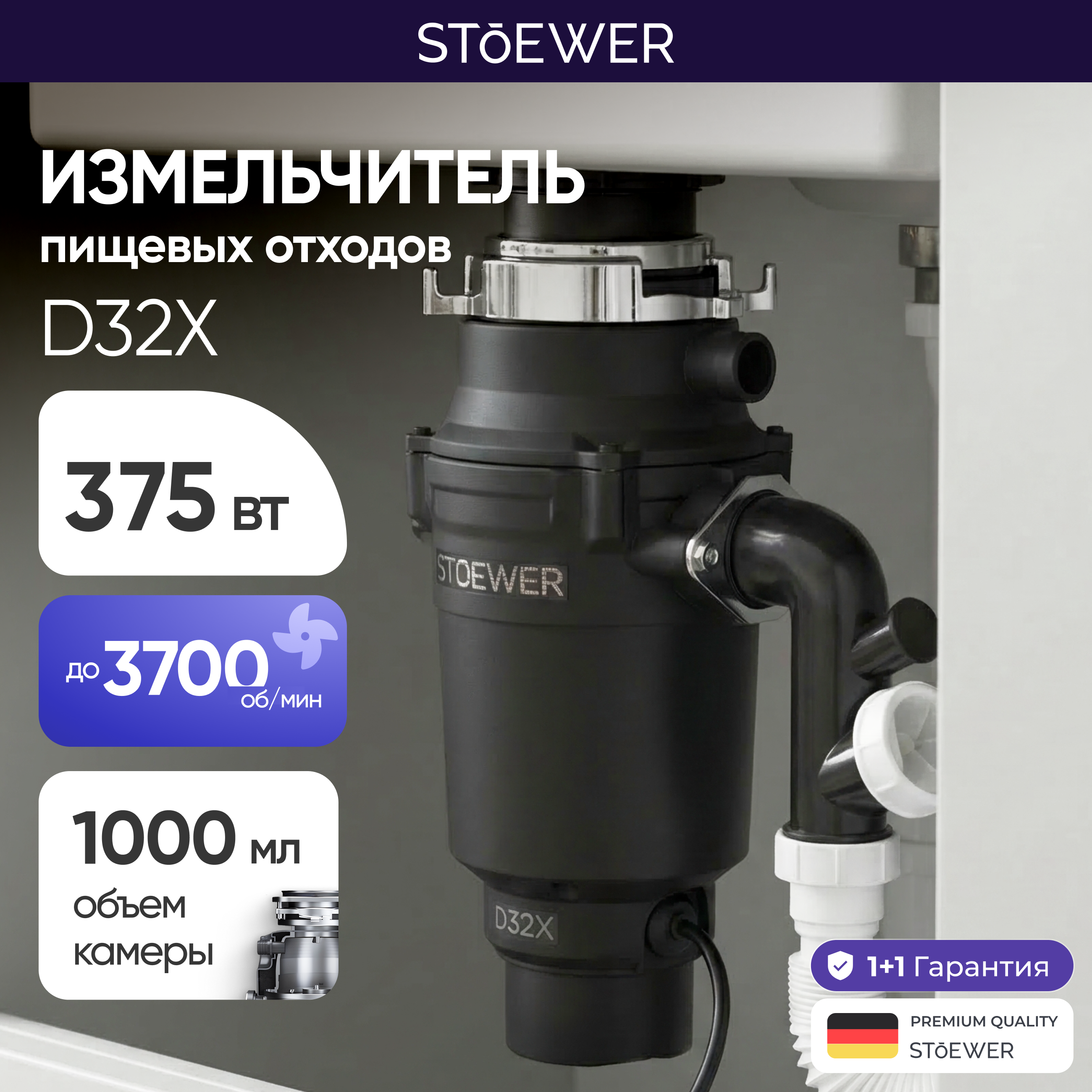 Изображение товара Измельчитель пищевых отходов STOEWER D32X Slim мощность 375 Вт тихая работа Изображение товара Измельчитель пищевых отходов STOEWER D32X Slim мощность 375 Вт тихая работа