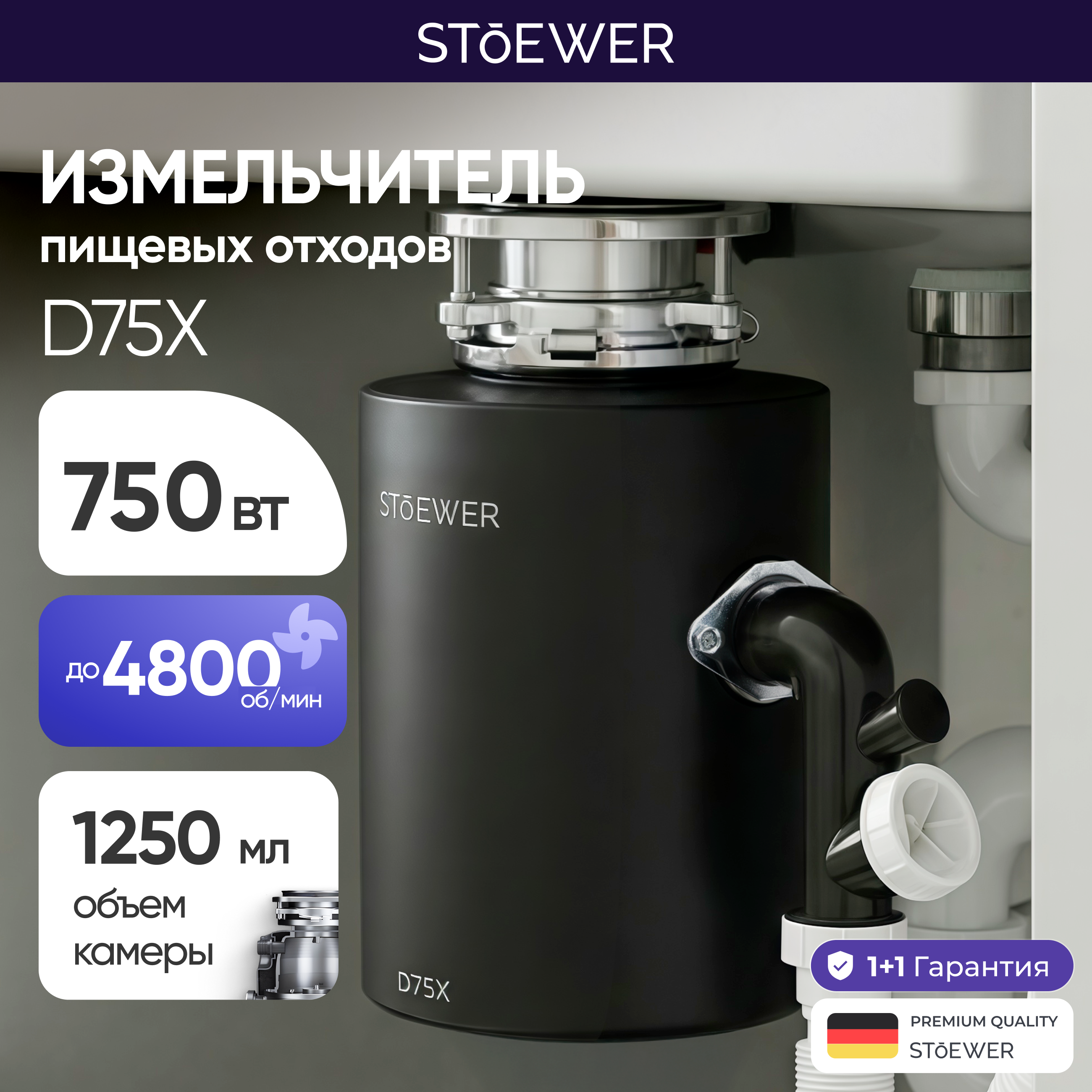 Изображение товара Измельчитель пищевых отходов STOEWER D75X