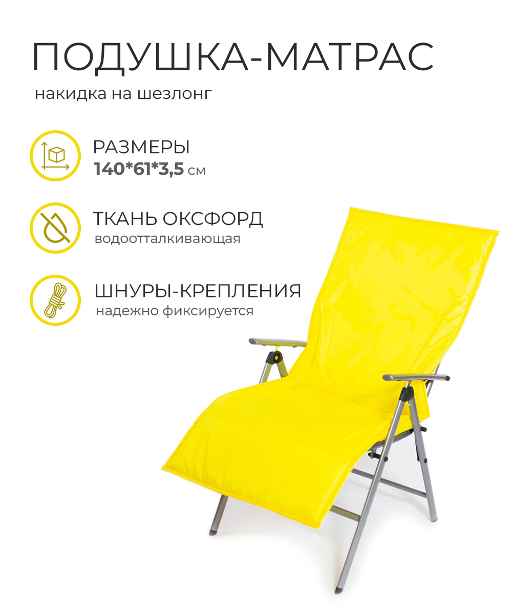 Изображение товара Матрас для садовых качелей Wowpuff 140x61 см яркий желтый