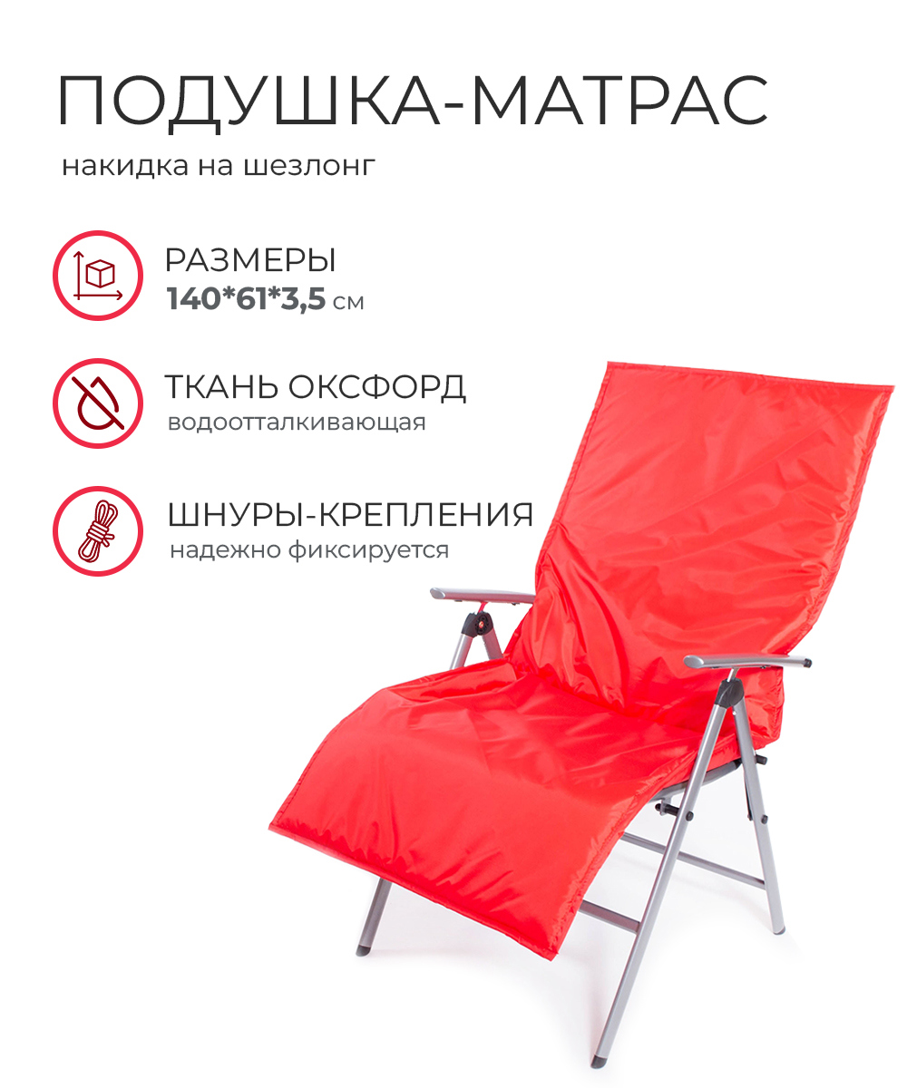 Изображение товара Матрас для садовых качелей Wowpuff 140x61 см цвет красный