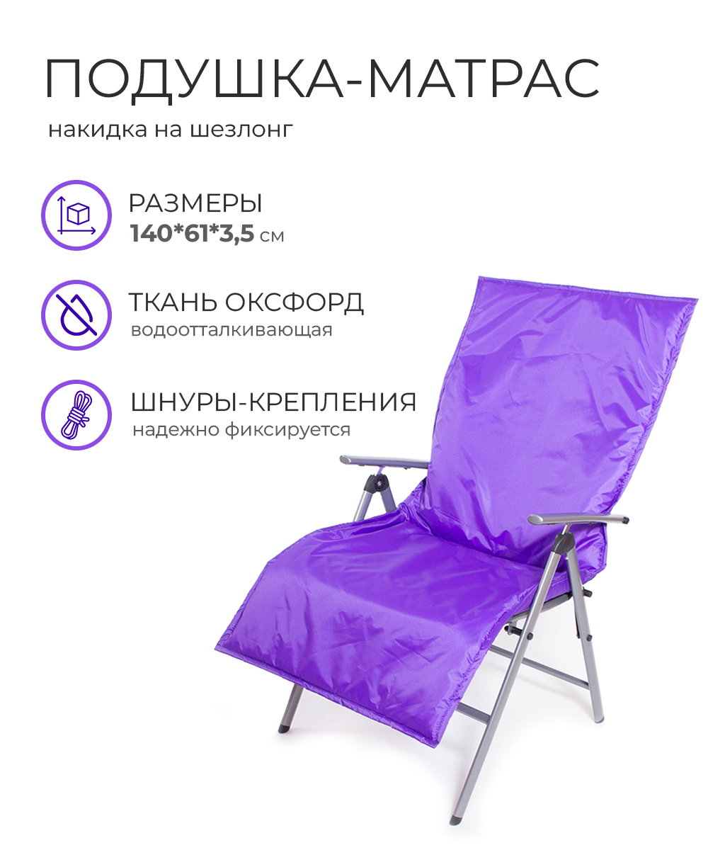 Изображение товара Матрас для садовых качелей Wowpuff 140x61 см фиолетовый