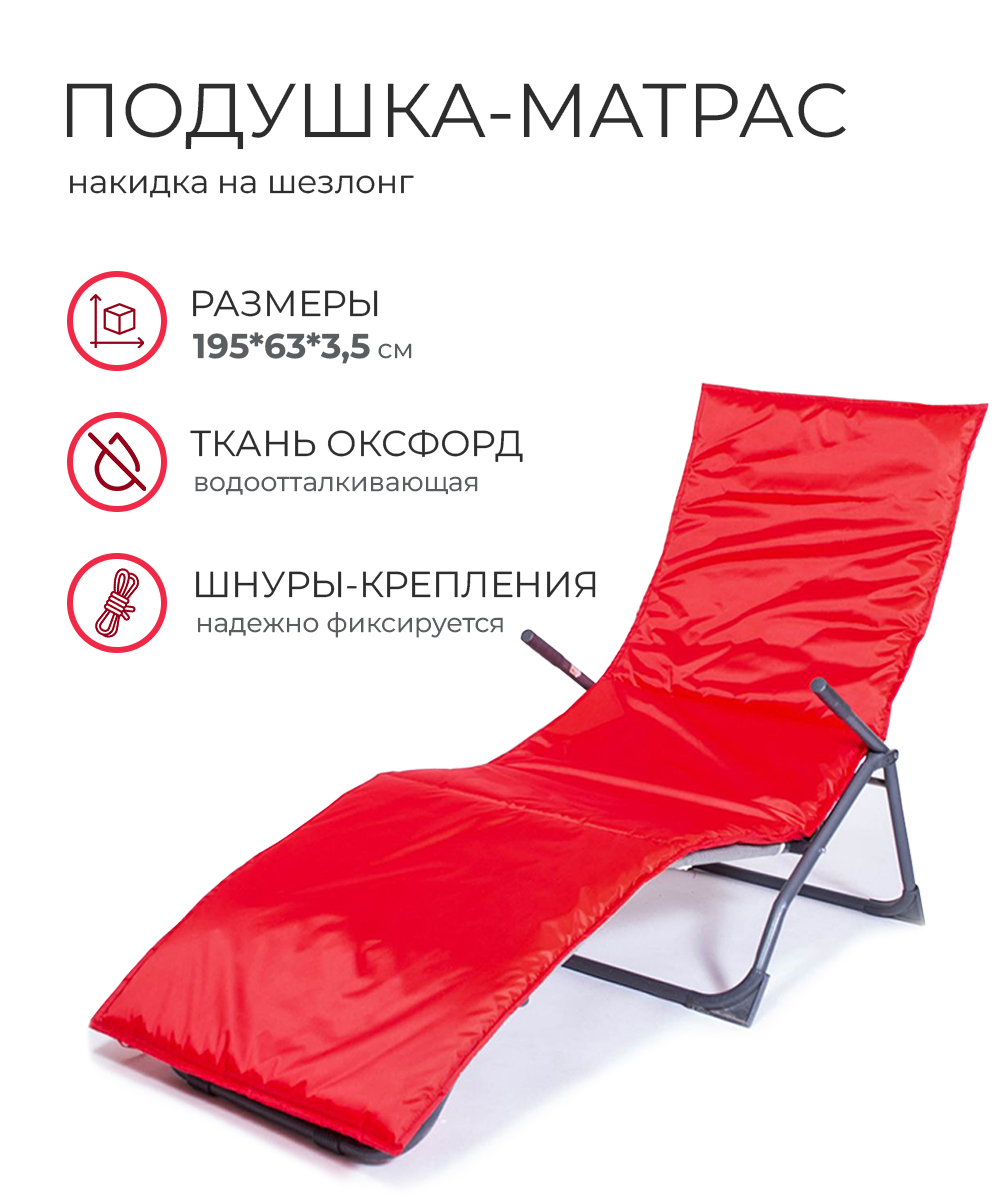Изображение товара Матрас для садовых качелей Wowpuff 195x63 см красный универсальный Изображение товара Матрас для садовых качелей Wowpuff 195x63 см красный универсальный