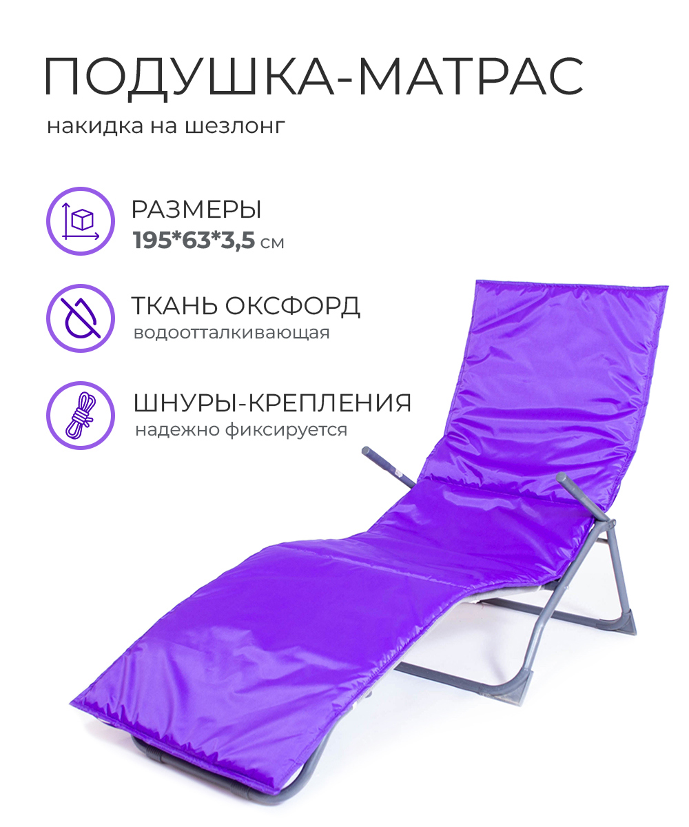 Изображение товара Матрас для садовых качелей Wowpuff 195x63 см фиолетовый Изображение товара Матрас для садовых качелей Wowpuff 195x63 см фиолетовый