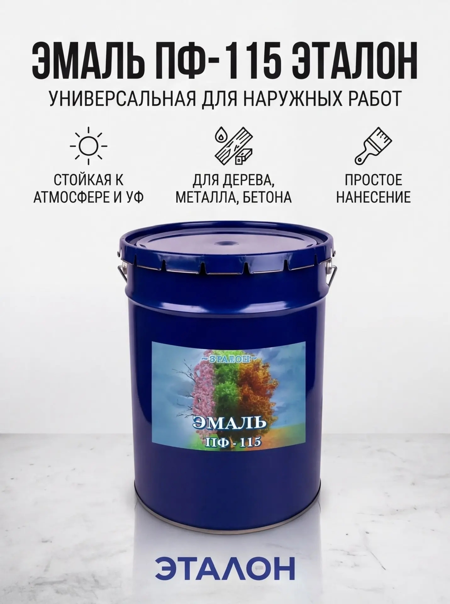Изображение товара Глянцевая белая эмаль ПФ-115 Аккорд 20 кг для внутри и снаружи
