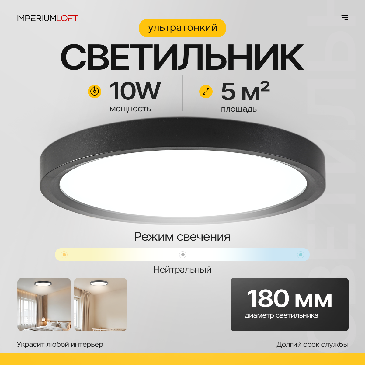Изображение товара Светильник потолочный светодиодный Imperiumloft Slim 6 м² нейтральный белый свет цвет черный